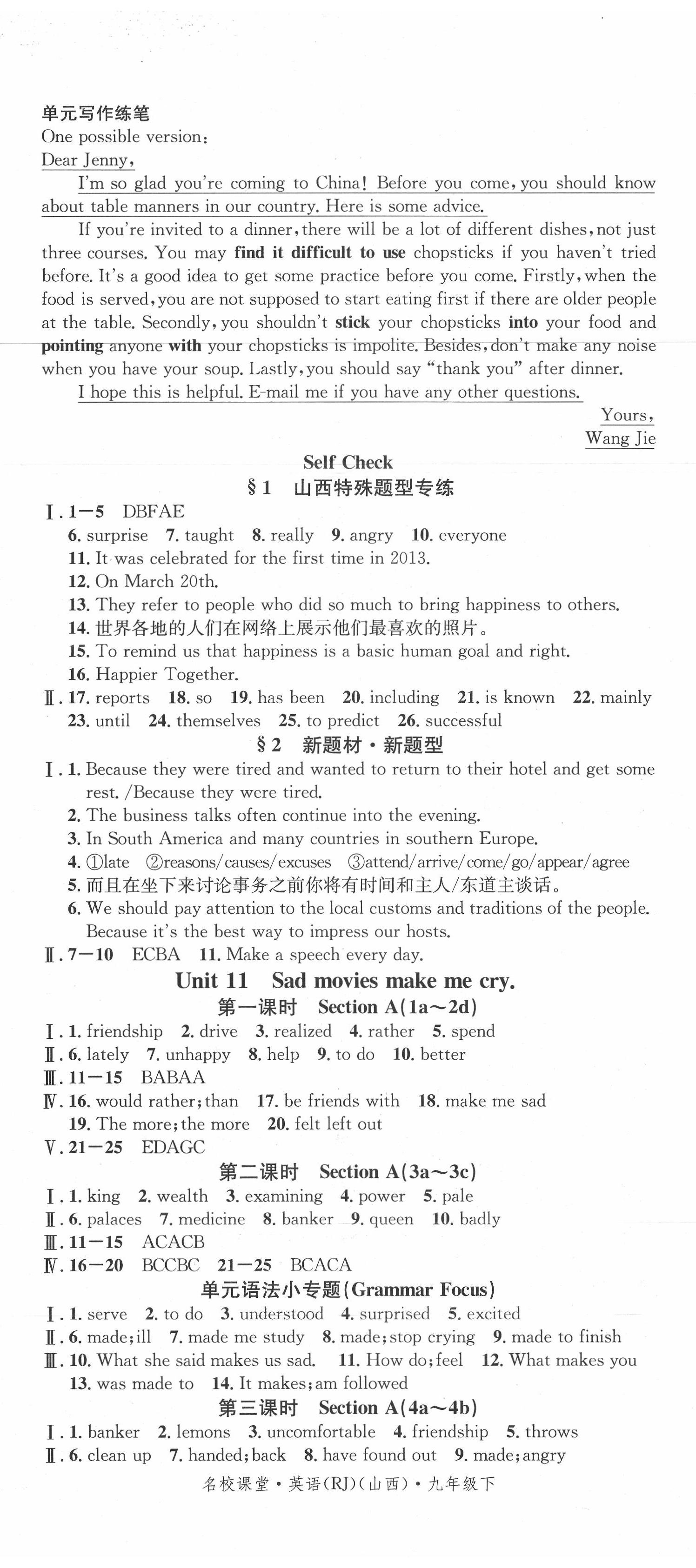 2020年名校課堂九年級英語下冊人教版山西專版 第2頁