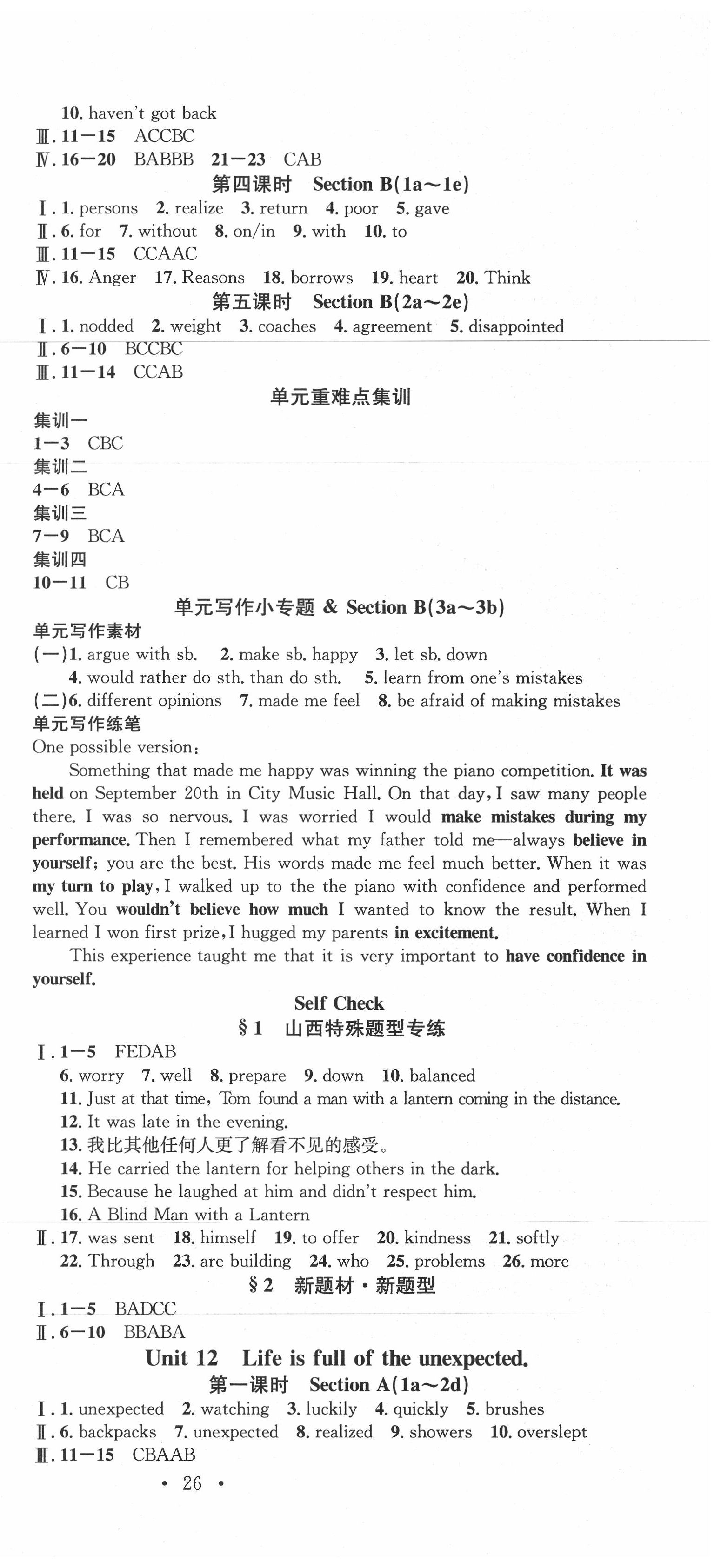 2020年名校課堂九年級(jí)英語下冊(cè)人教版山西專版 第3頁