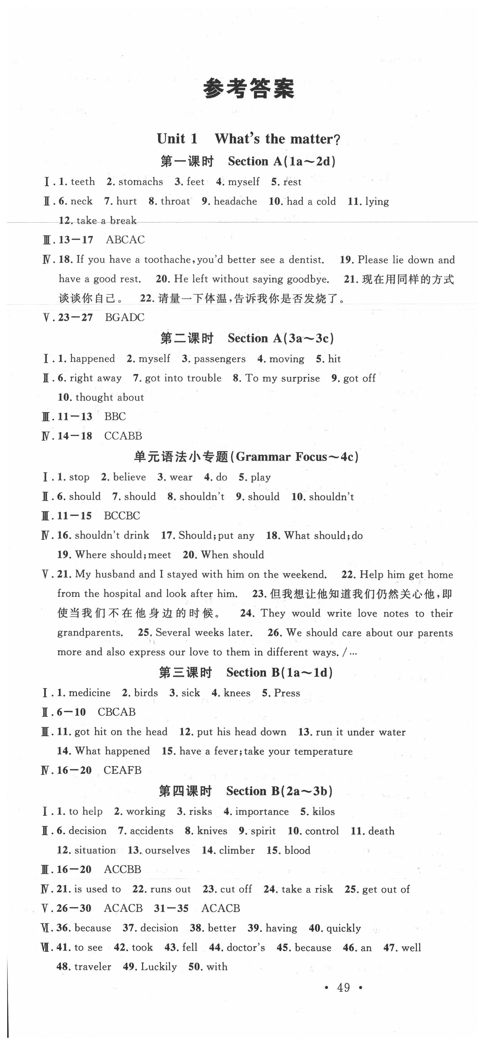 2020年名校课堂八年级英语下册人教版山西专版 第1页