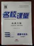 2020年名校課堂七年級(jí)道德與法治下冊(cè)人教版山西專版