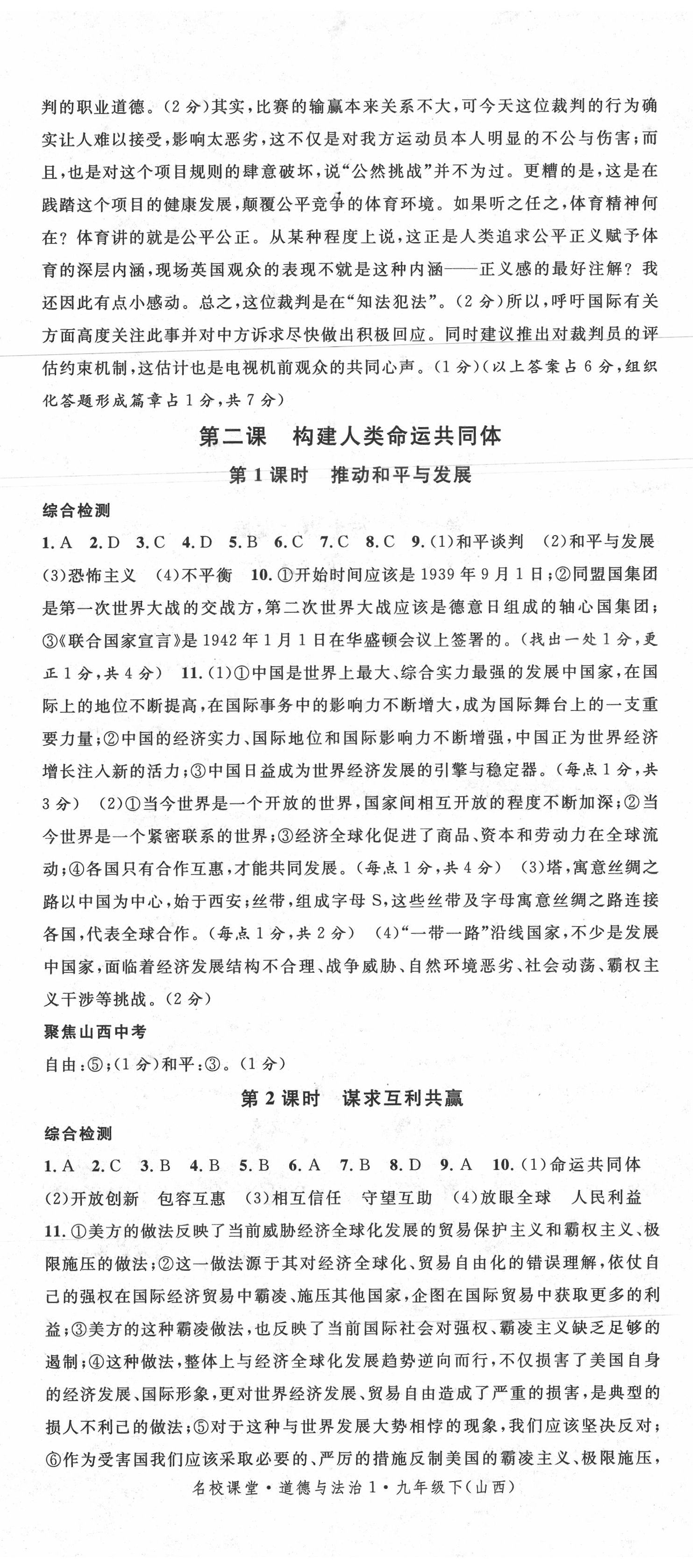 2020年名校課堂九年級(jí)道德與法治下冊(cè)人教版山西專版 第2頁(yè)