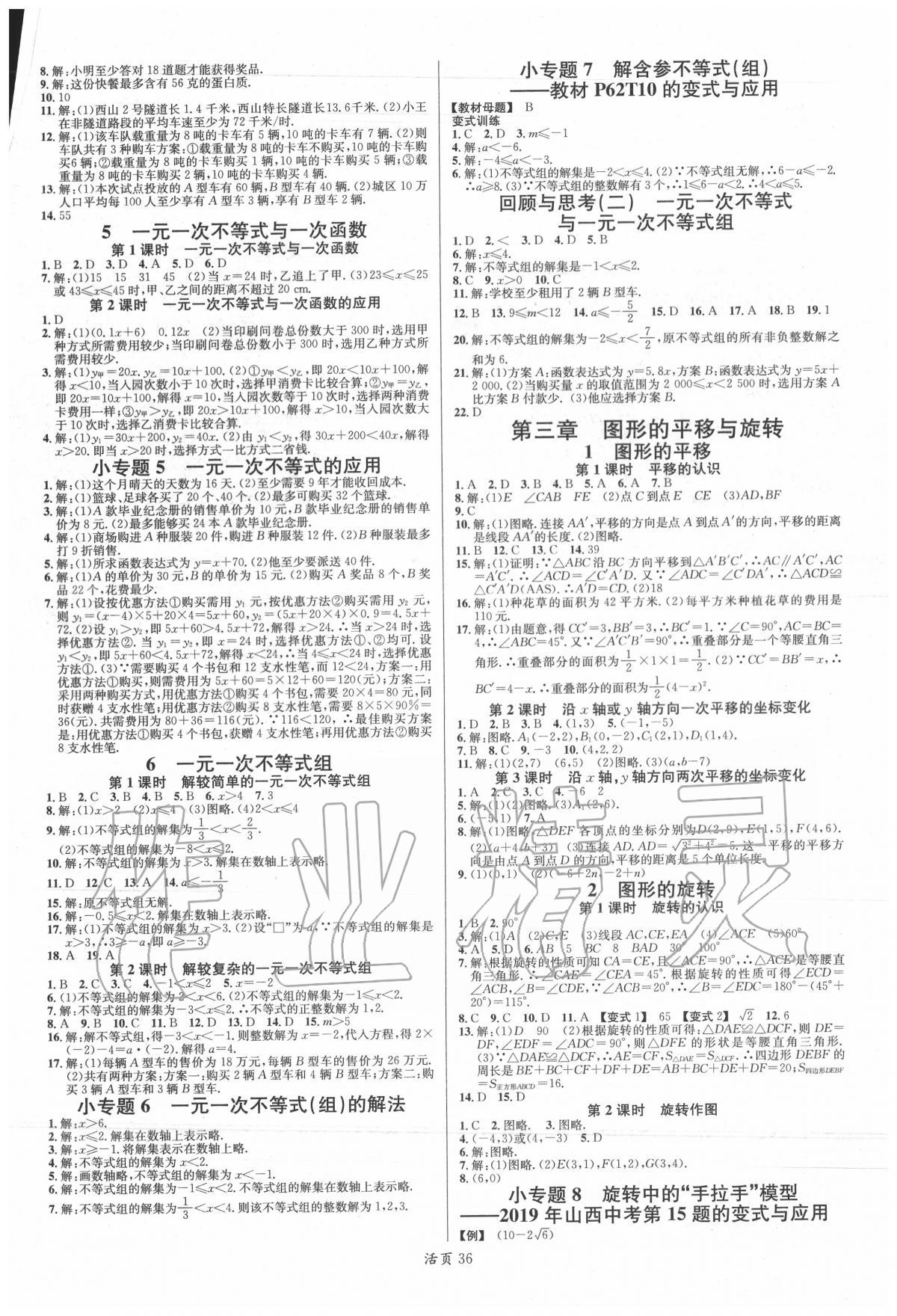 2020年名校課堂八年級(jí)數(shù)學(xué)下冊(cè)北師大版山西專(zhuān)版 第4頁(yè)