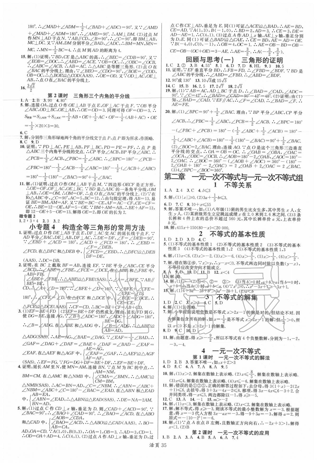 2020年名校課堂八年級(jí)數(shù)學(xué)下冊(cè)北師大版山西專版 第3頁