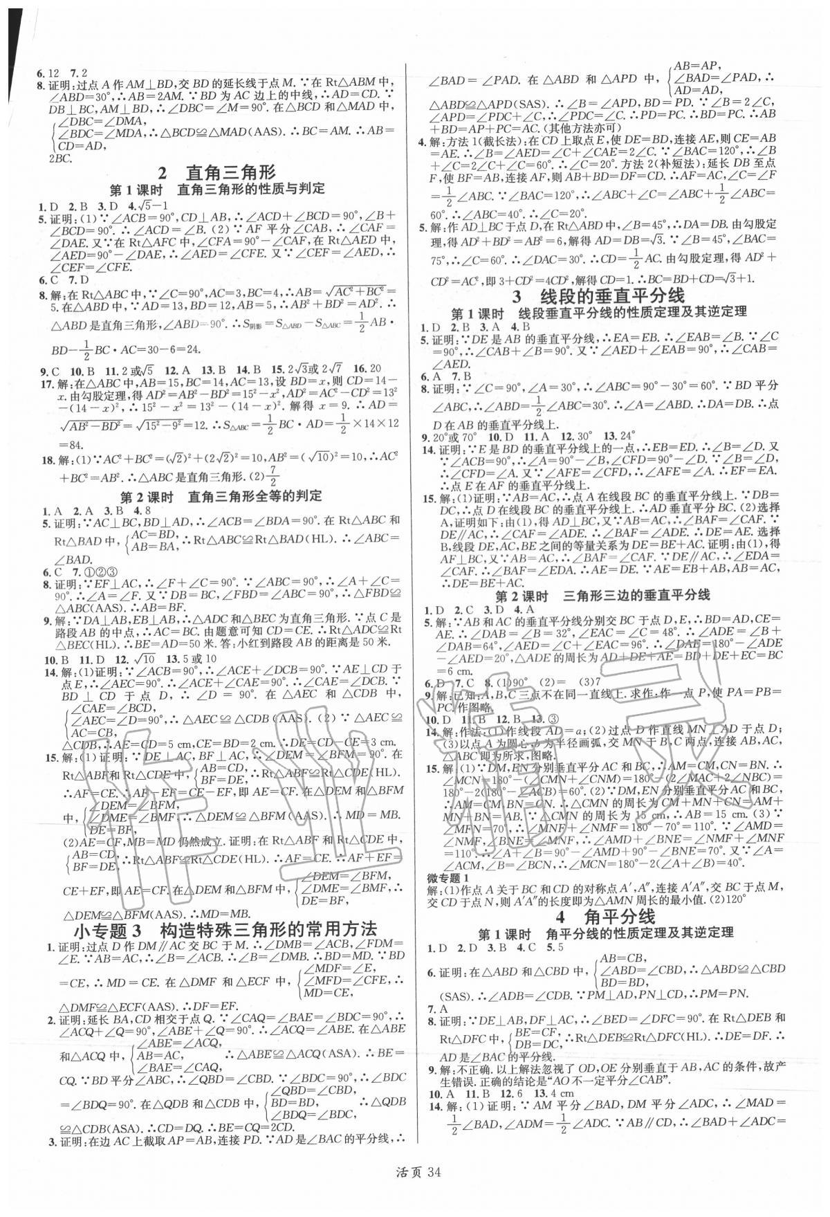 2020年名校課堂八年級數(shù)學下冊北師大版山西專版 第2頁