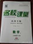 2020年名校課堂八年級(jí)數(shù)學(xué)下冊(cè)北師大版山西專(zhuān)版