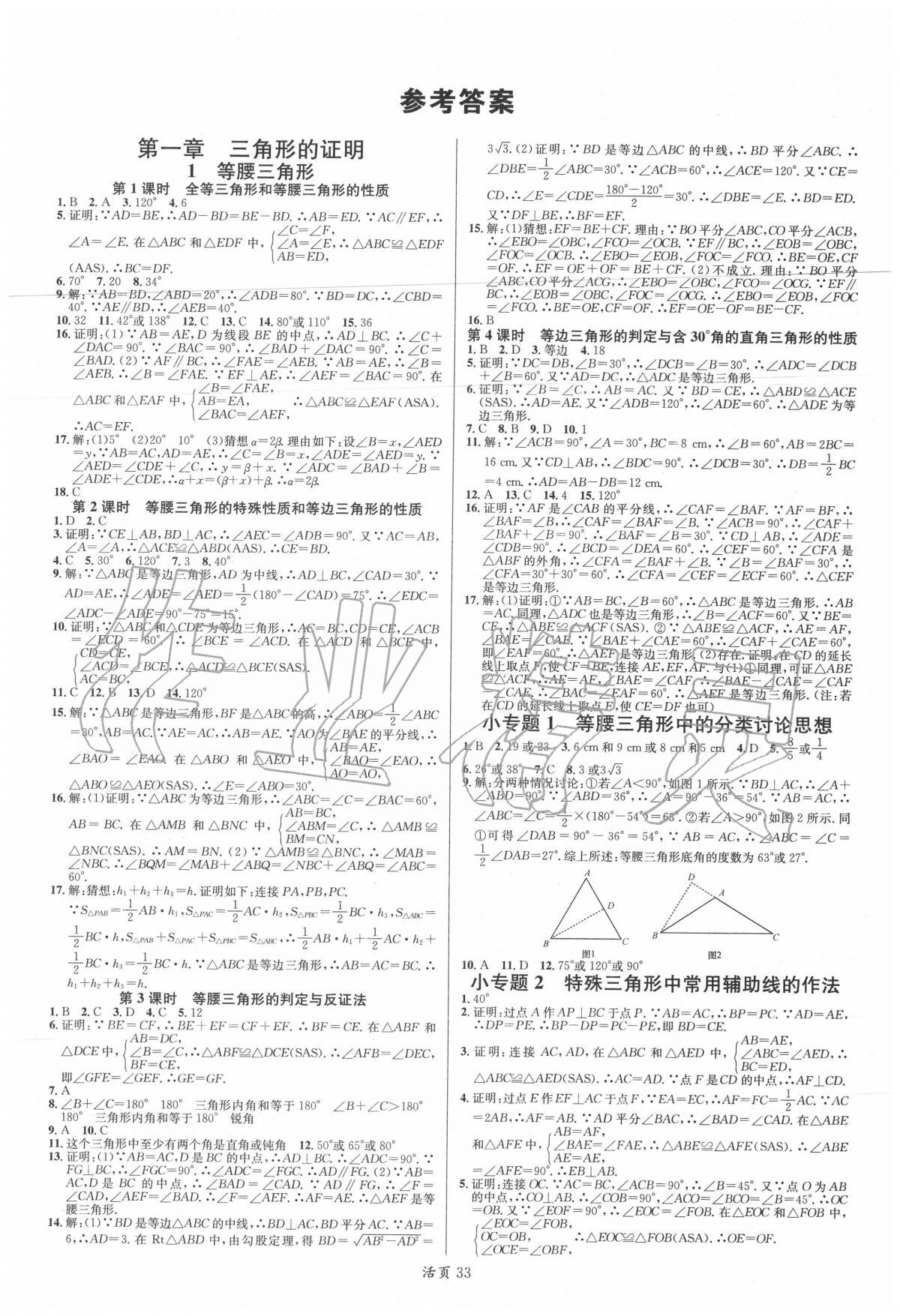 2020年名校課堂八年級(jí)數(shù)學(xué)下冊(cè)北師大版山西專版 第1頁