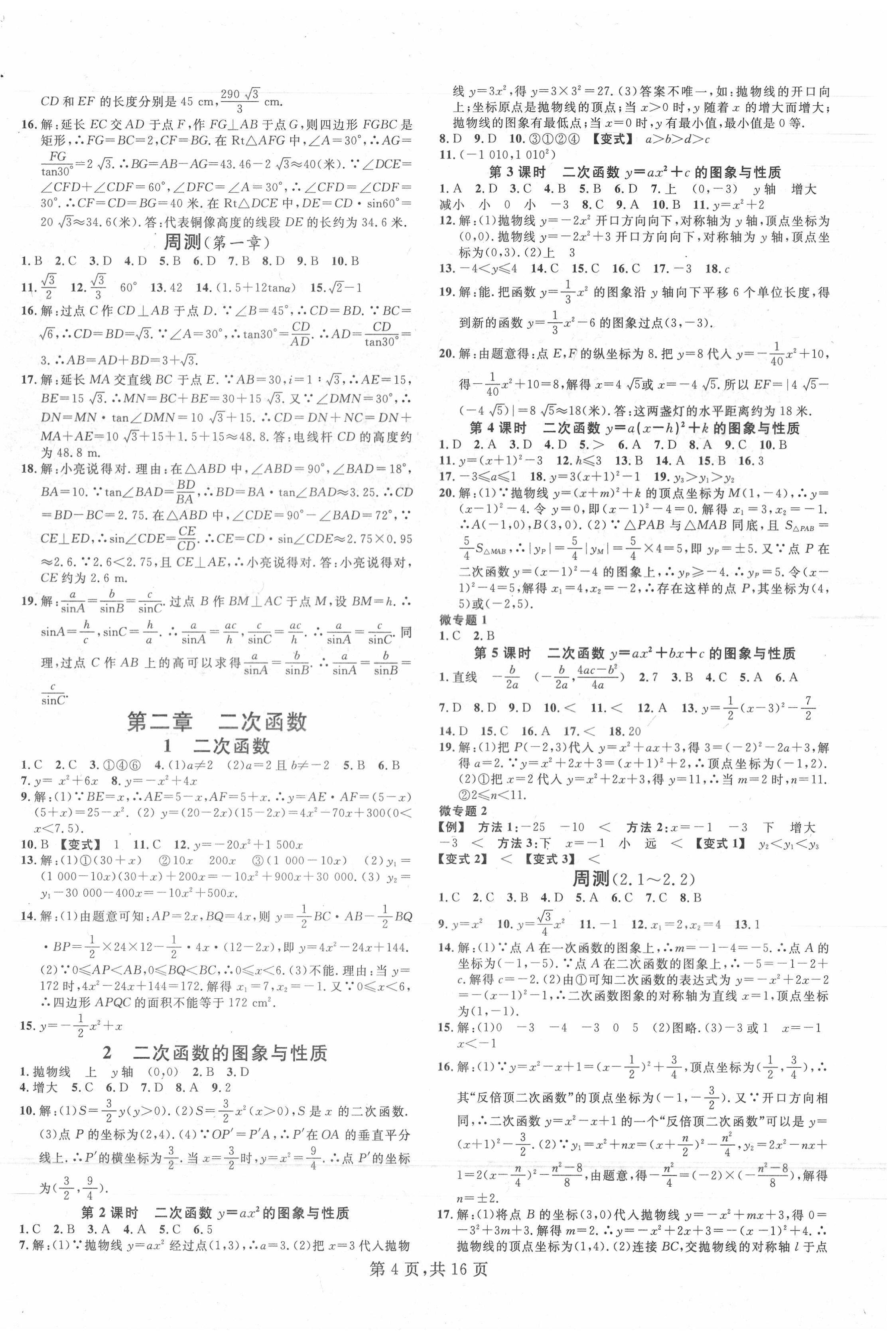 2020年名校课堂九年级数学下册北师大版山西专版 第4页