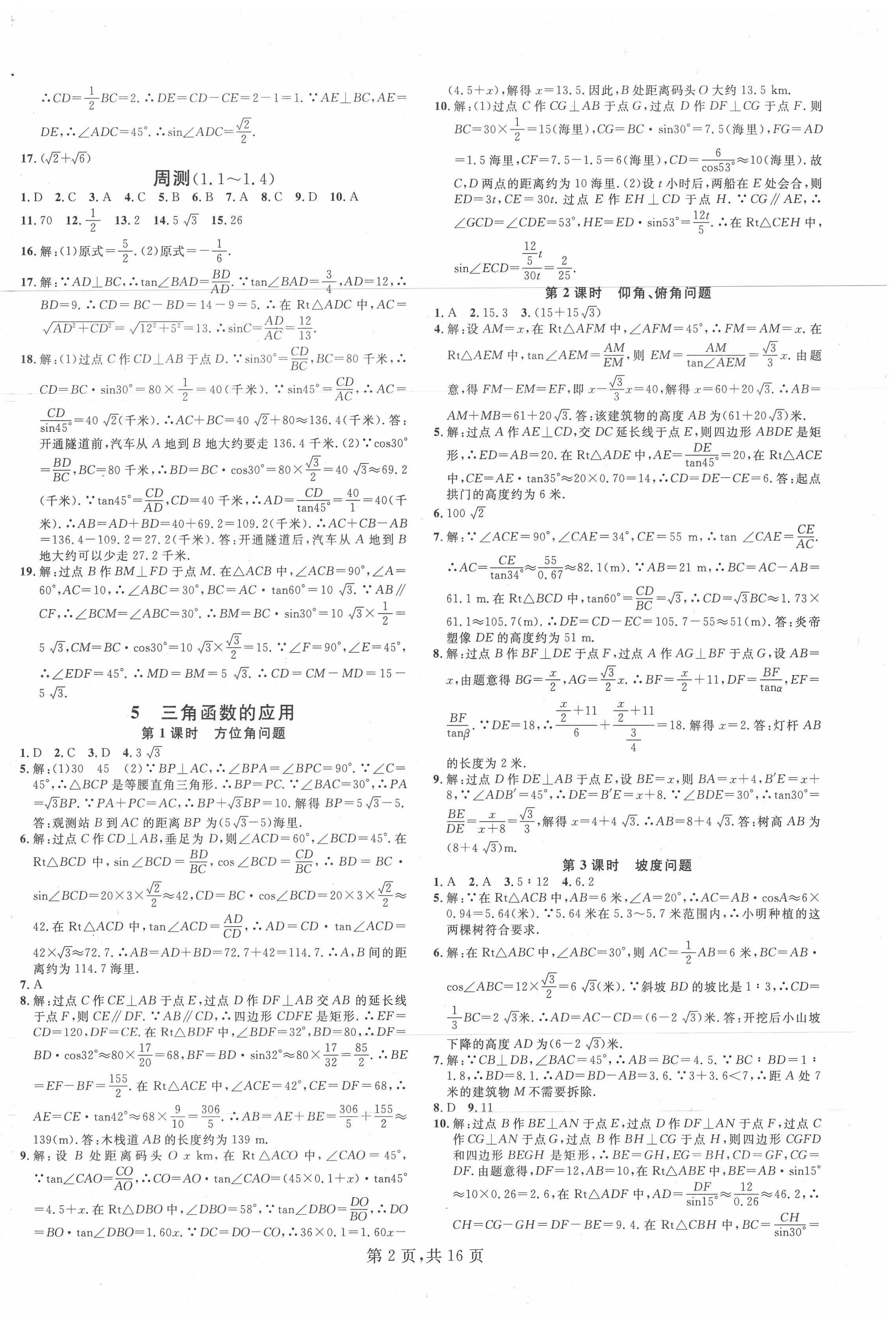 2020年名校课堂九年级数学下册北师大版山西专版 第2页