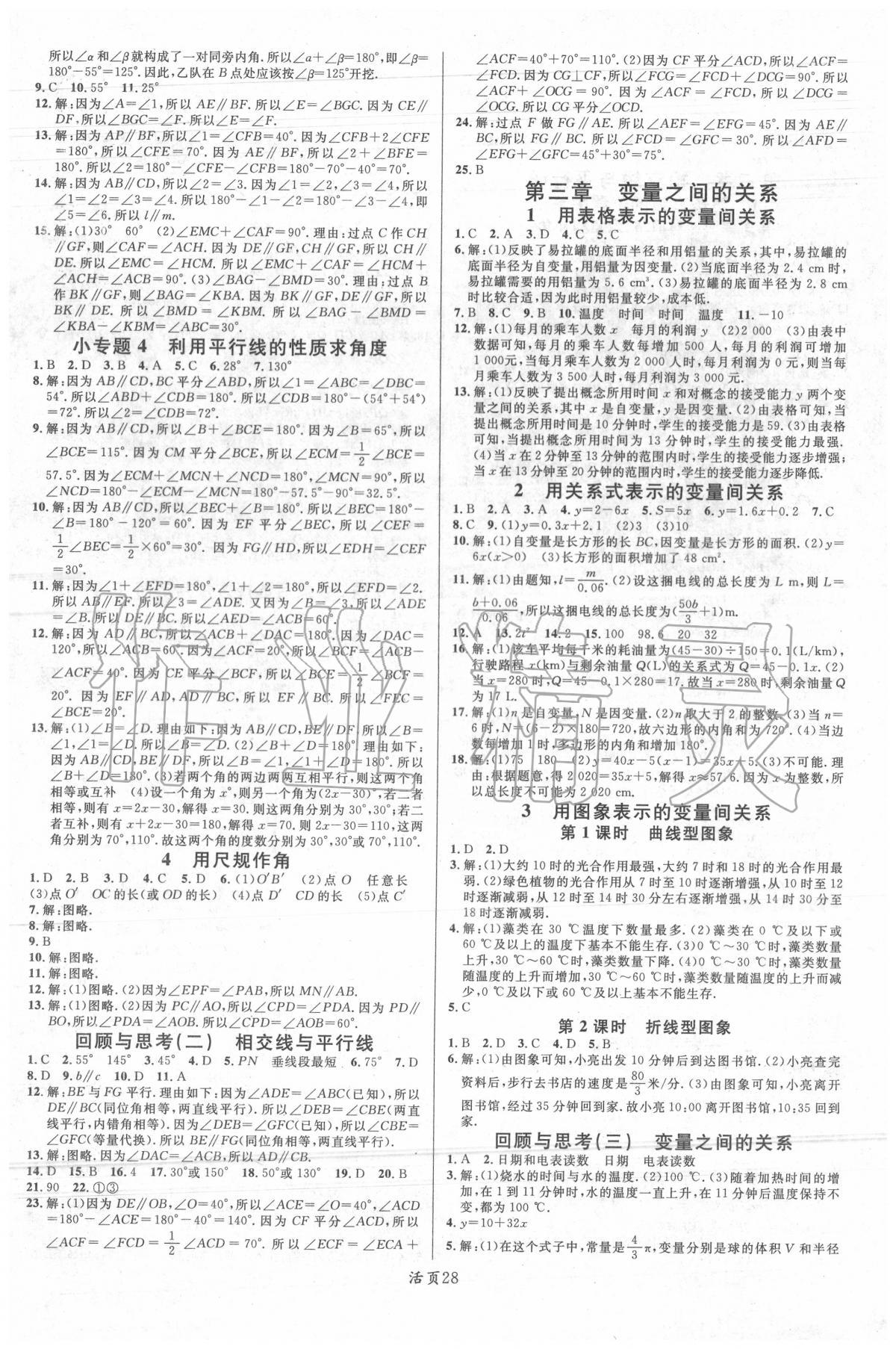 2020年名校课堂七年级数学下册北师大版山西专版 第4页