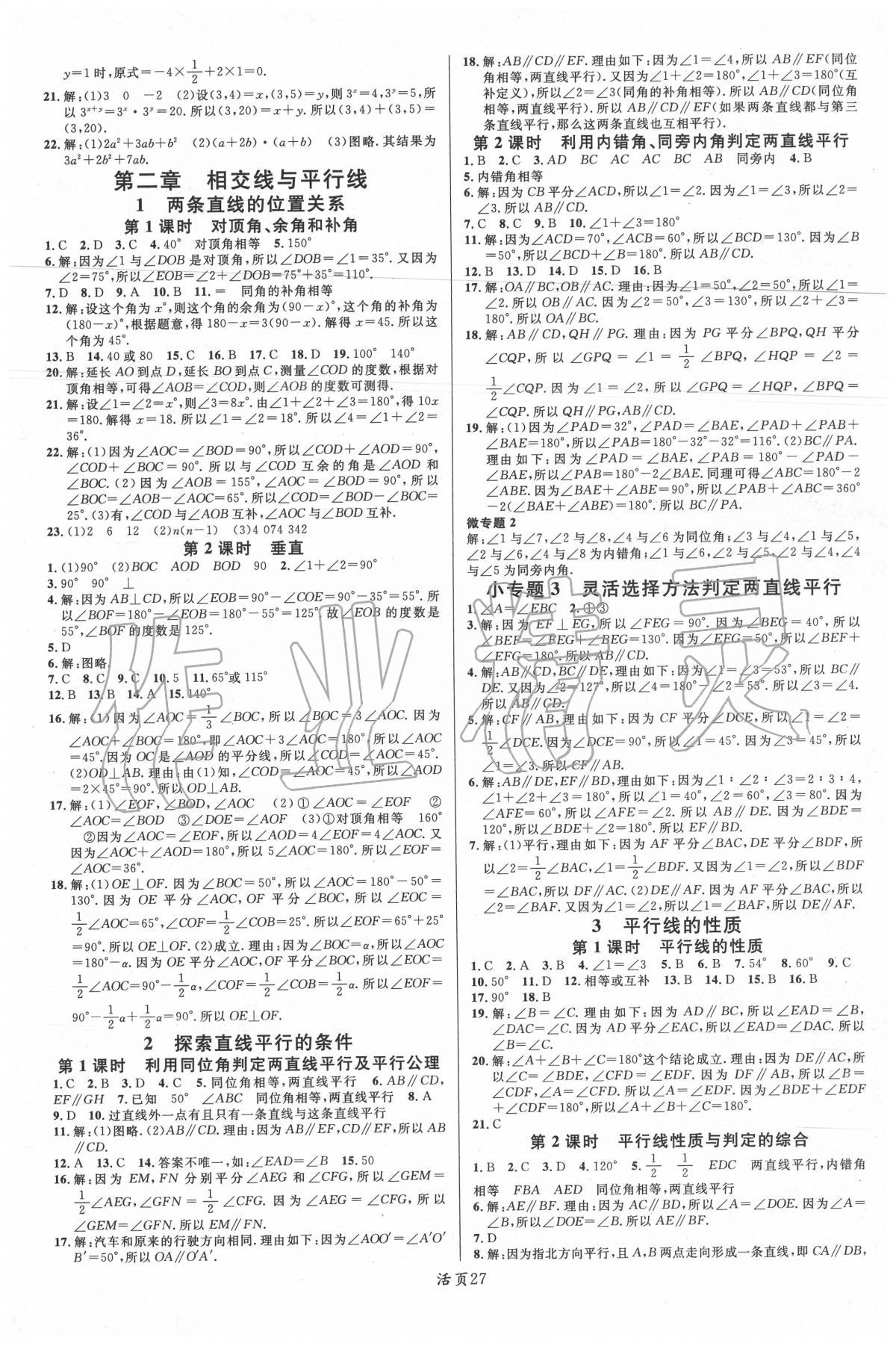 2020年名校課堂七年級數(shù)學(xué)下冊北師大版山西專版 第3頁