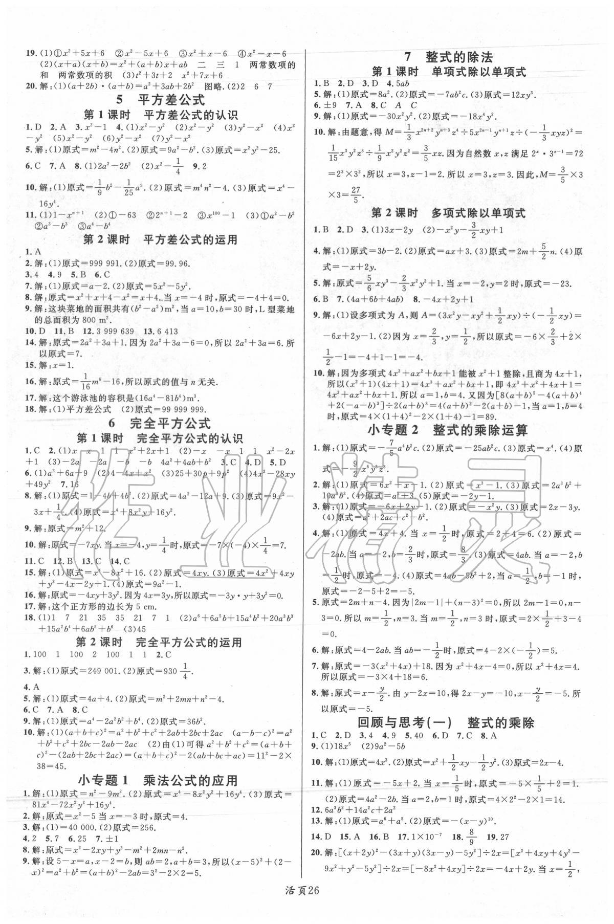 2020年名校课堂七年级数学下册北师大版山西专版 第2页