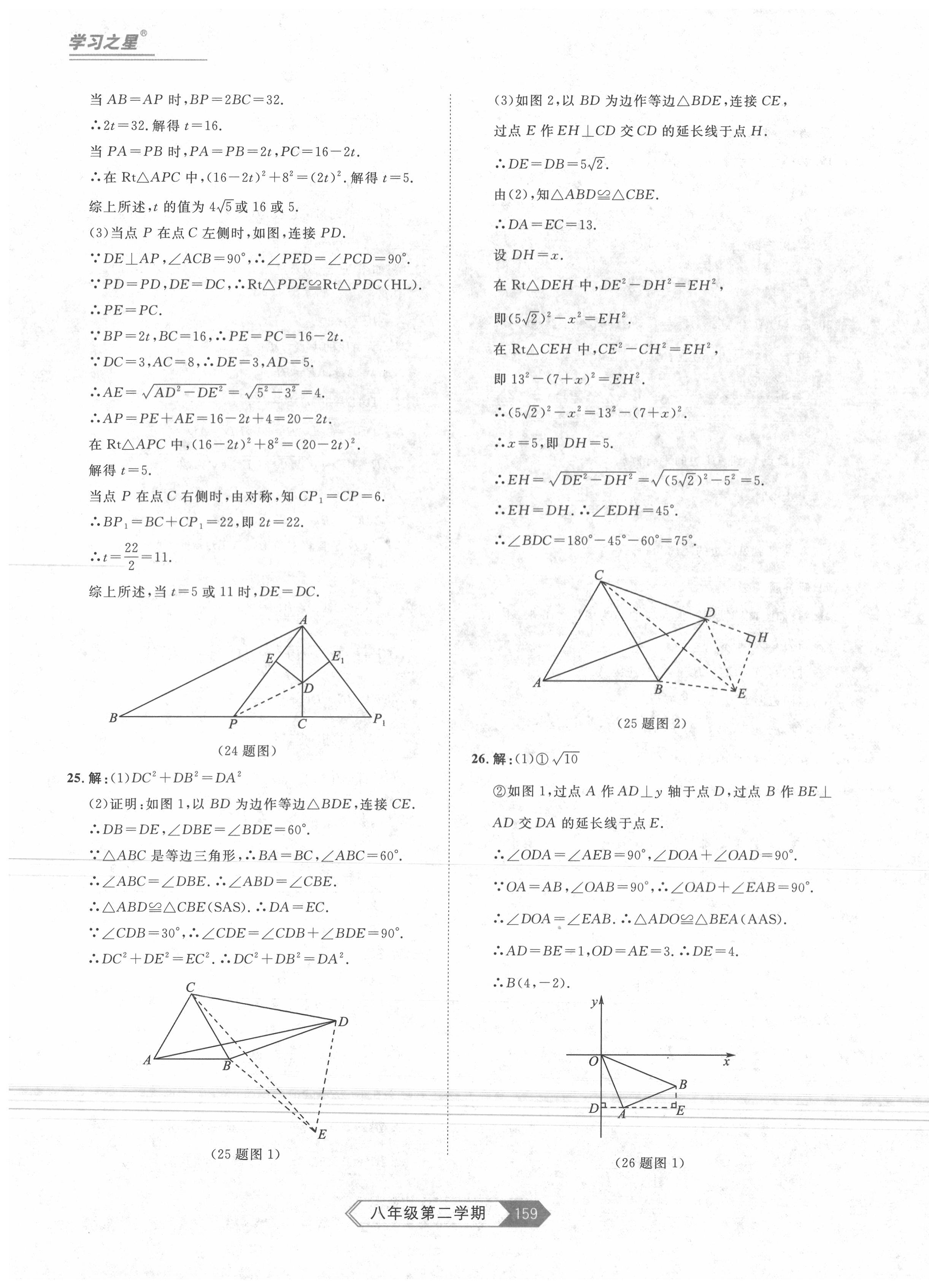 2020年名校大考卷八年級(jí)數(shù)學(xué)下冊(cè)人教版 第7頁