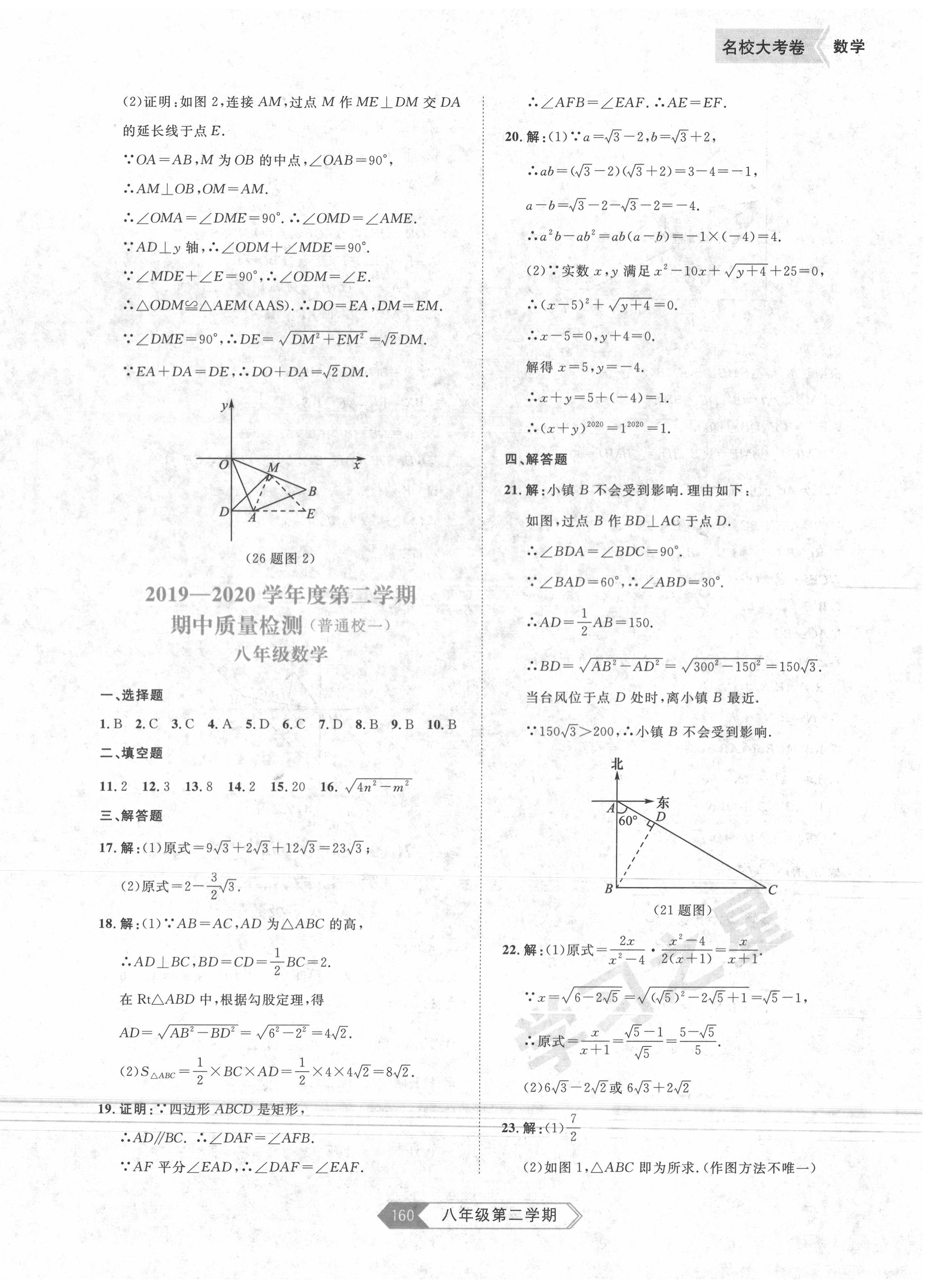 2020年名校大考卷八年級數(shù)學(xué)下冊人教版 第8頁