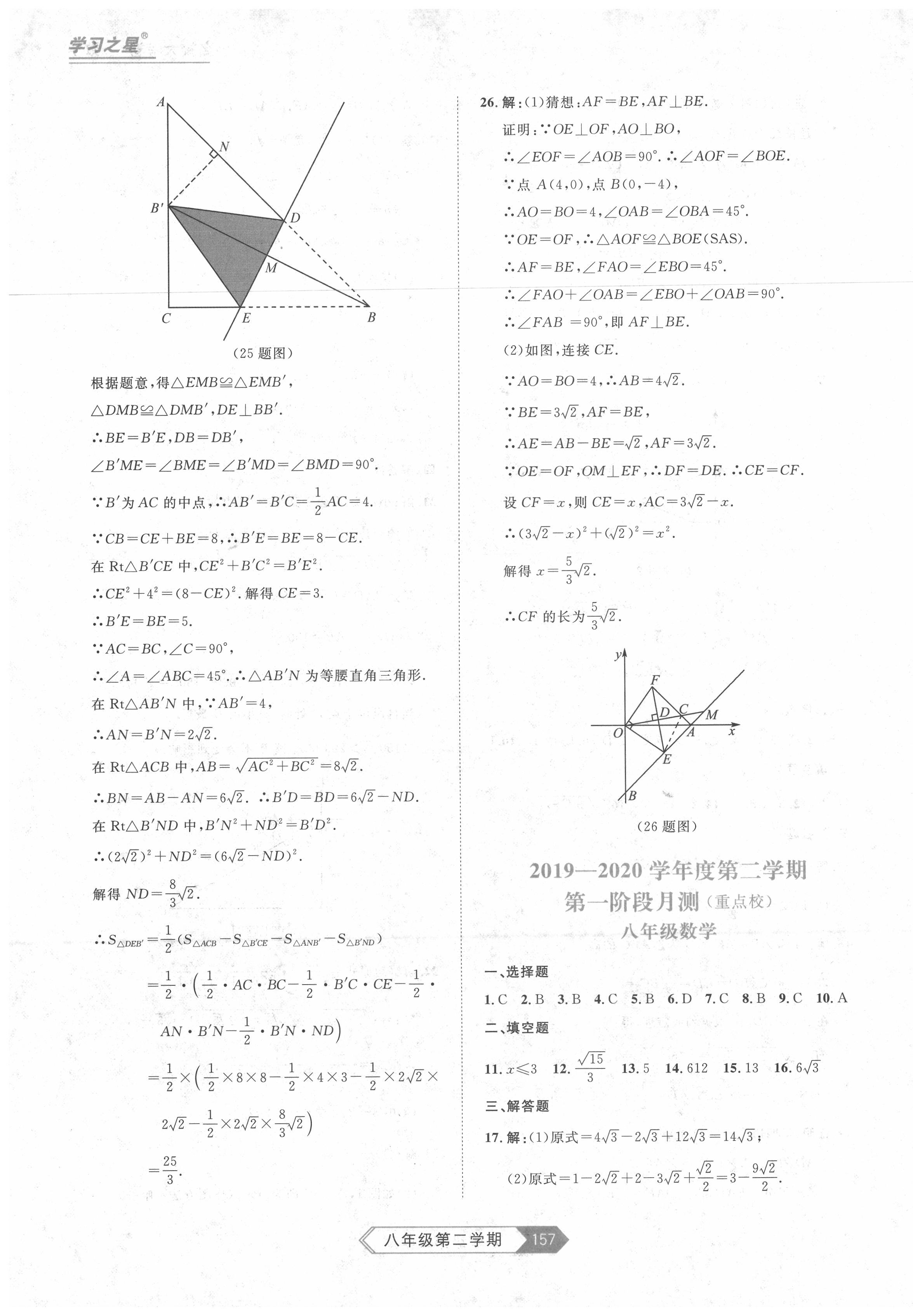 2020年名校大考卷八年級(jí)數(shù)學(xué)下冊(cè)人教版 第5頁(yè)