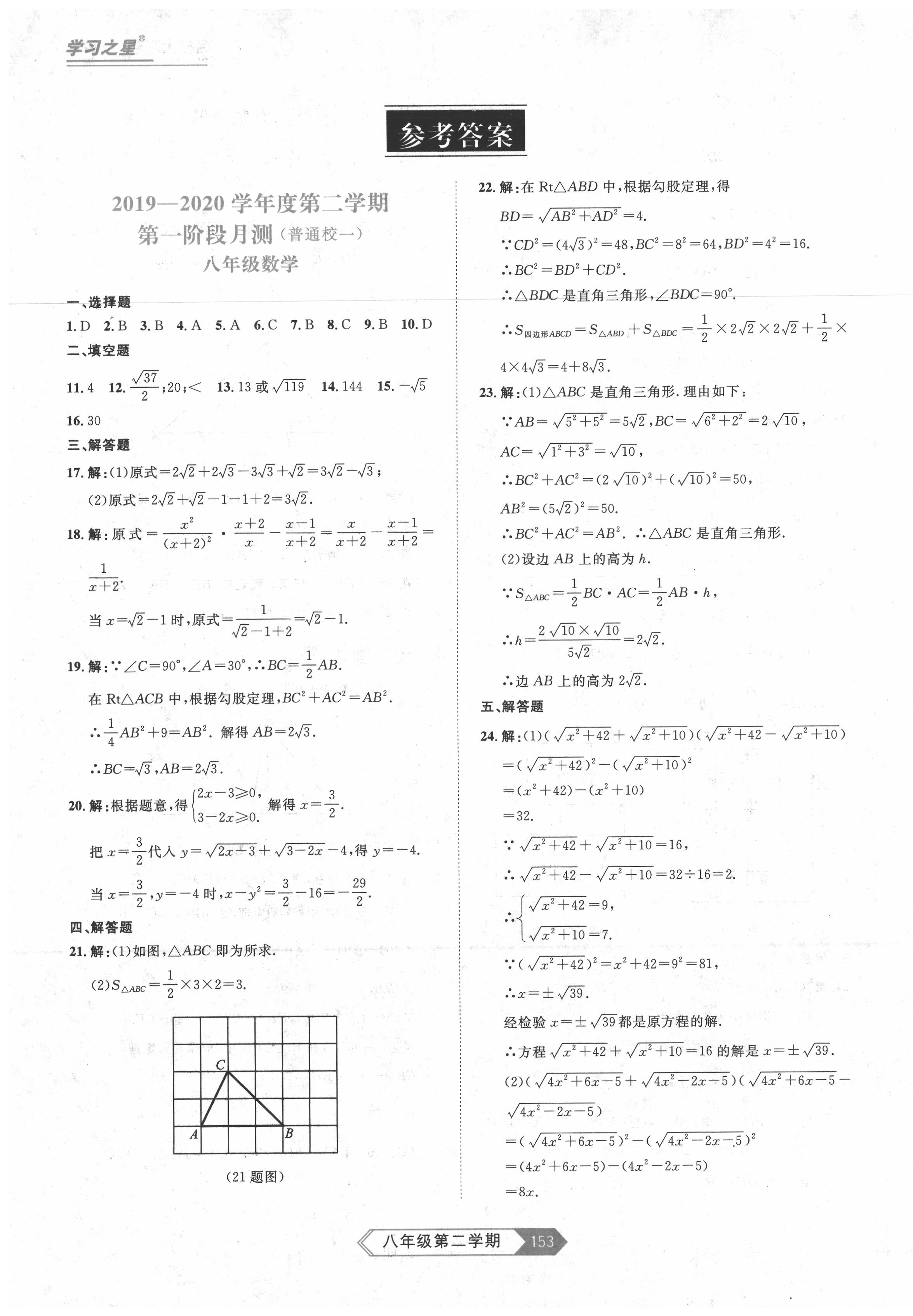 2020年名校大考卷八年級數(shù)學(xué)下冊人教版 第1頁