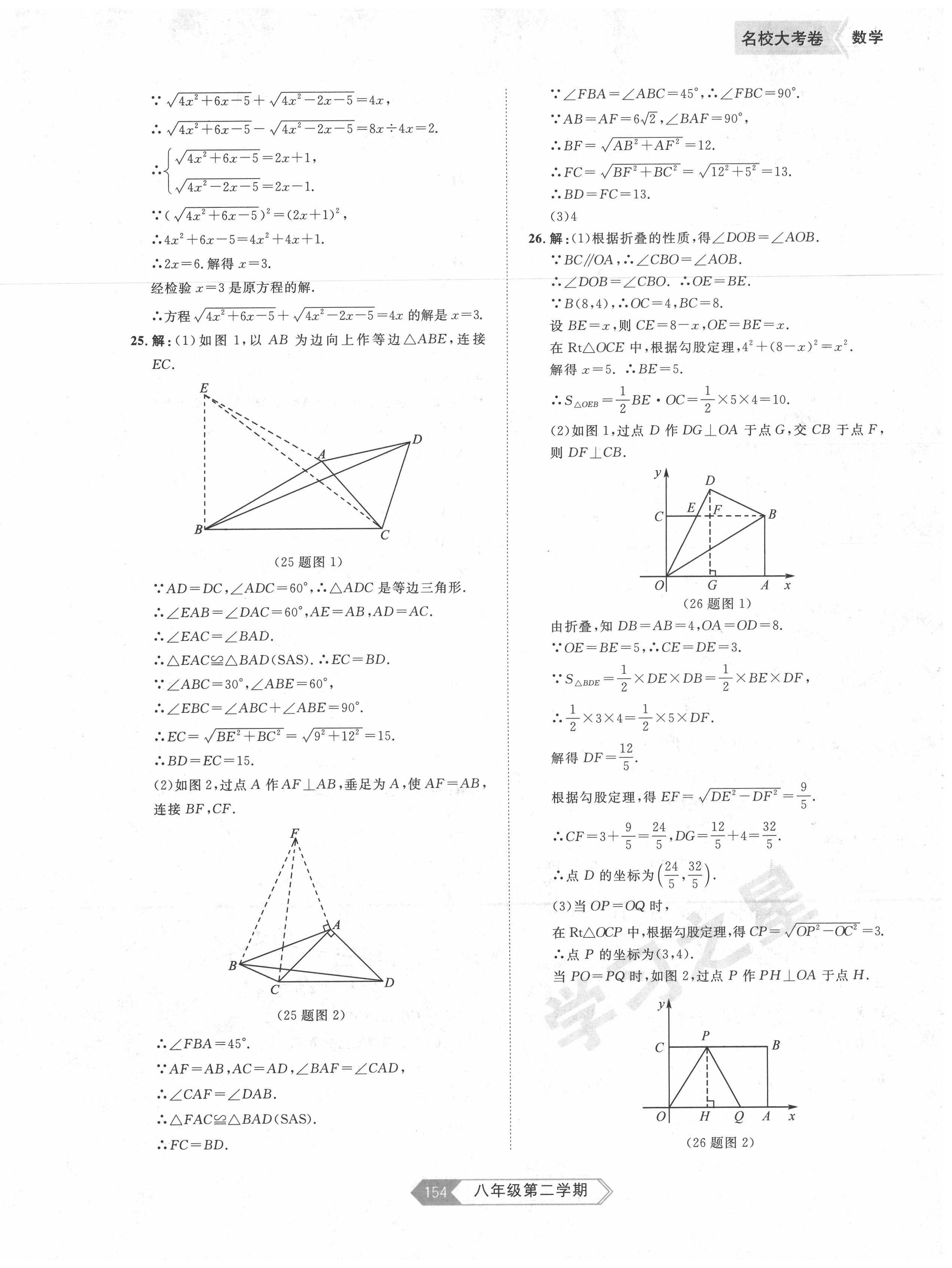 2020年名校大考卷八年級數(shù)學(xué)下冊人教版 第2頁