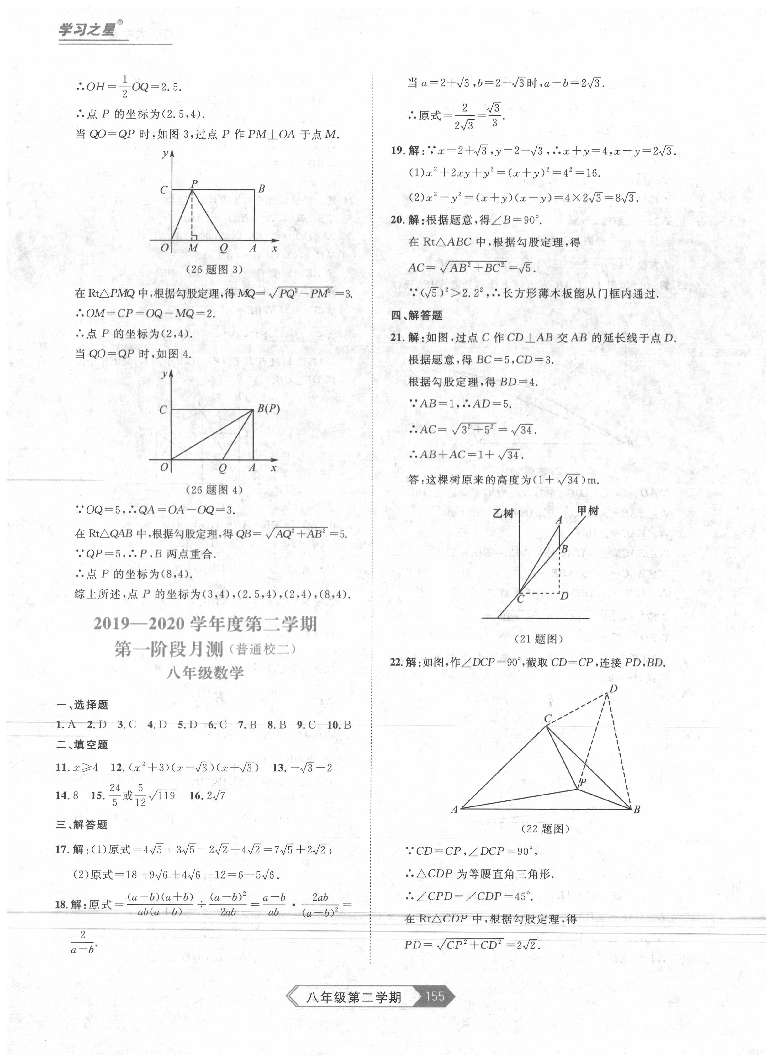 2020年名校大考卷八年級(jí)數(shù)學(xué)下冊(cè)人教版 第3頁