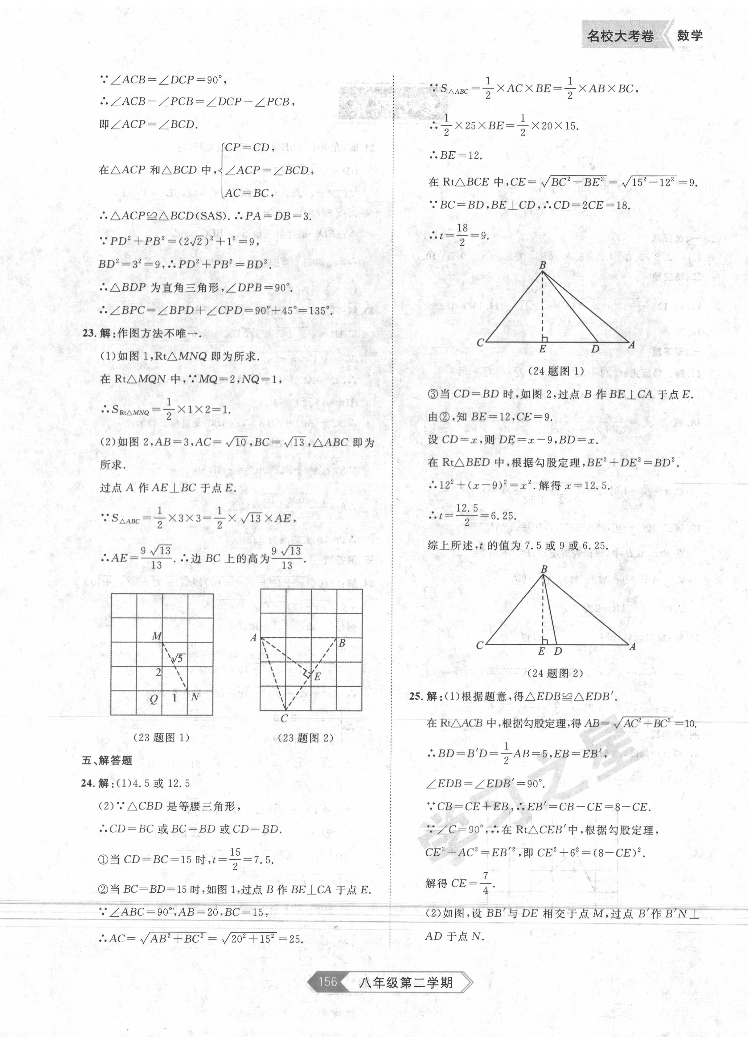 2020年名校大考卷八年級(jí)數(shù)學(xué)下冊(cè)人教版 第4頁(yè)