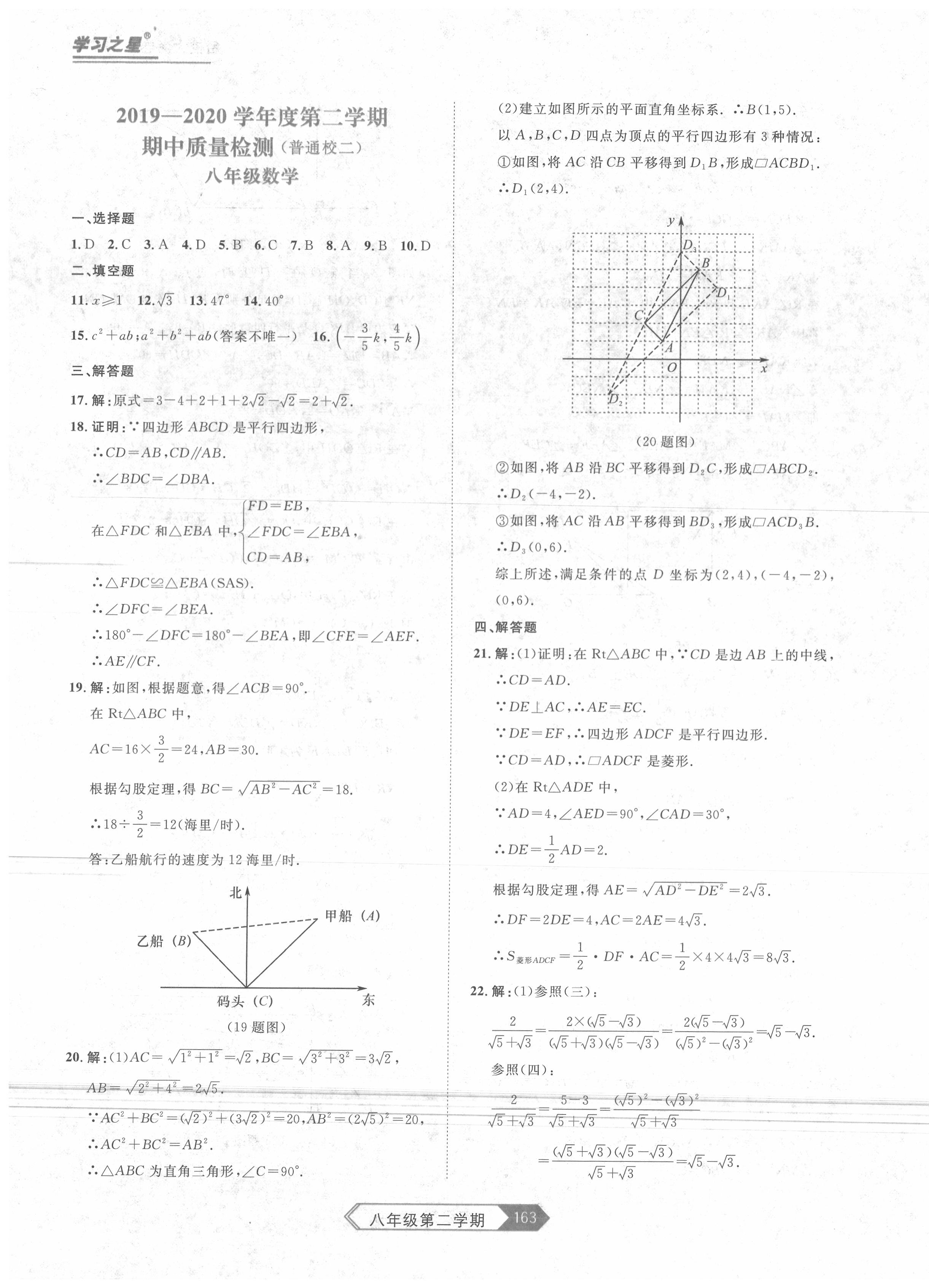 2020年名校大考卷八年級數(shù)學下冊人教版 第11頁