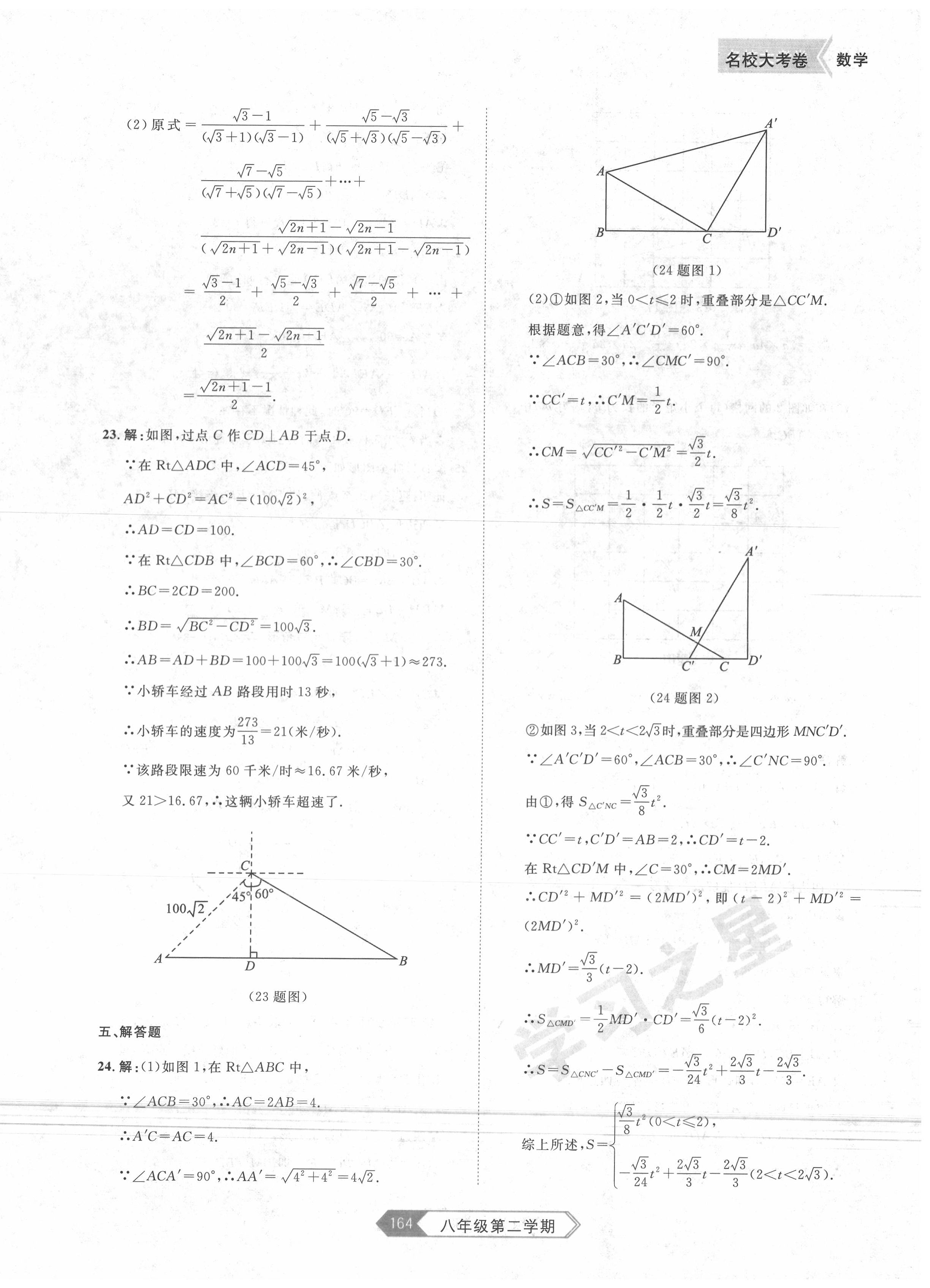 2020年名校大考卷八年級(jí)數(shù)學(xué)下冊(cè)人教版 第12頁