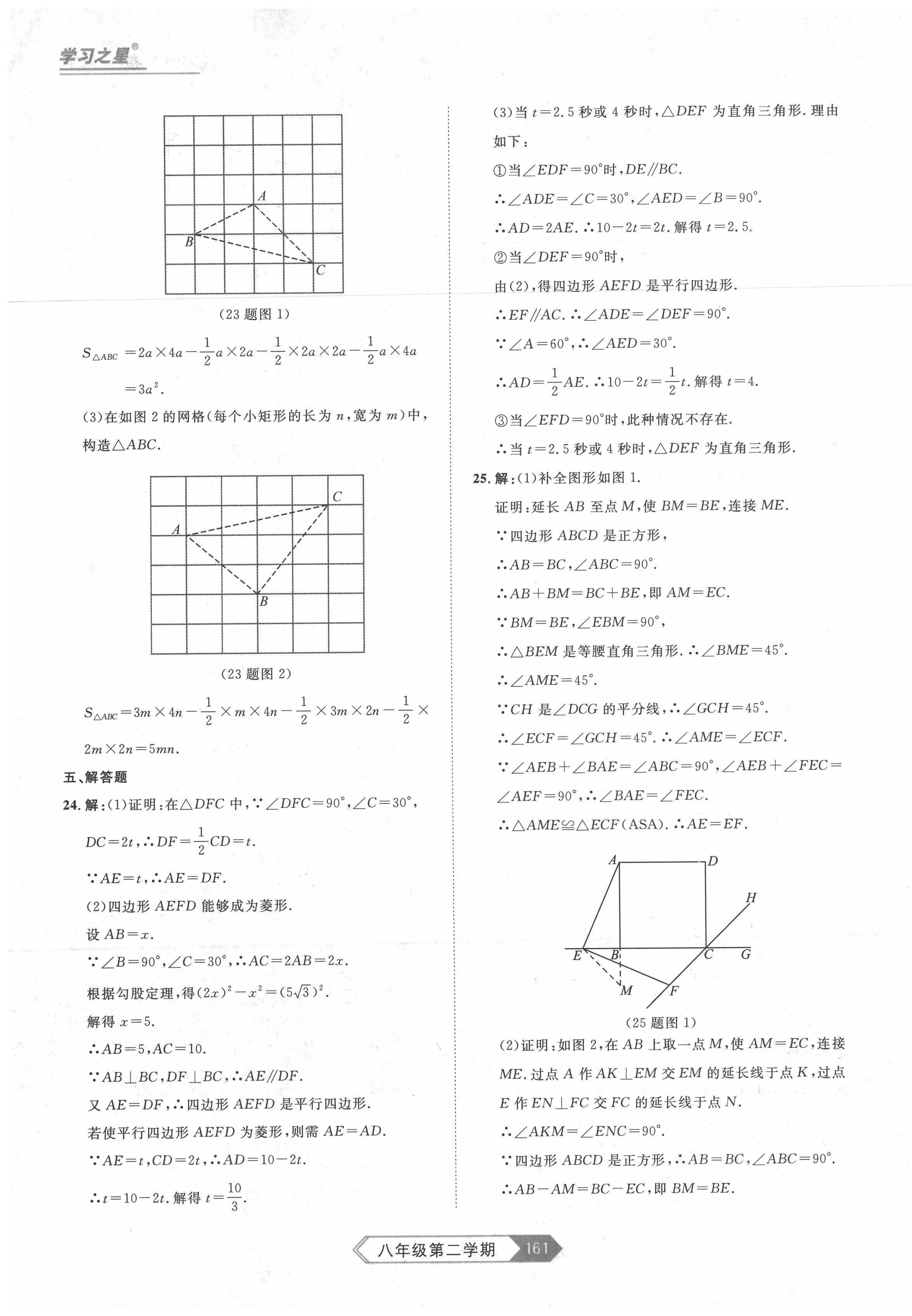 2020年名校大考卷八年級數(shù)學(xué)下冊人教版 第9頁