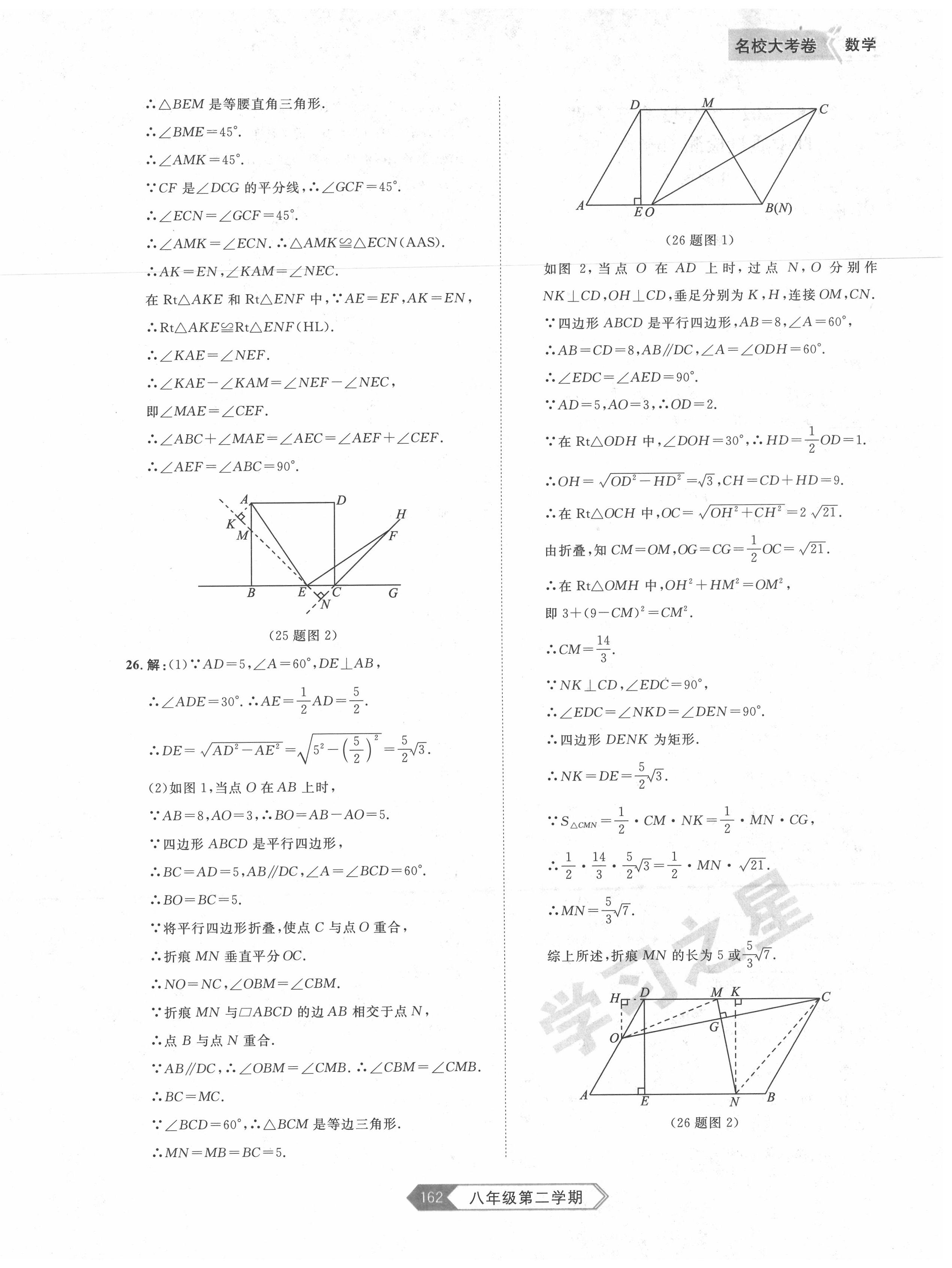 2020年名校大考卷八年級數(shù)學下冊人教版 第10頁