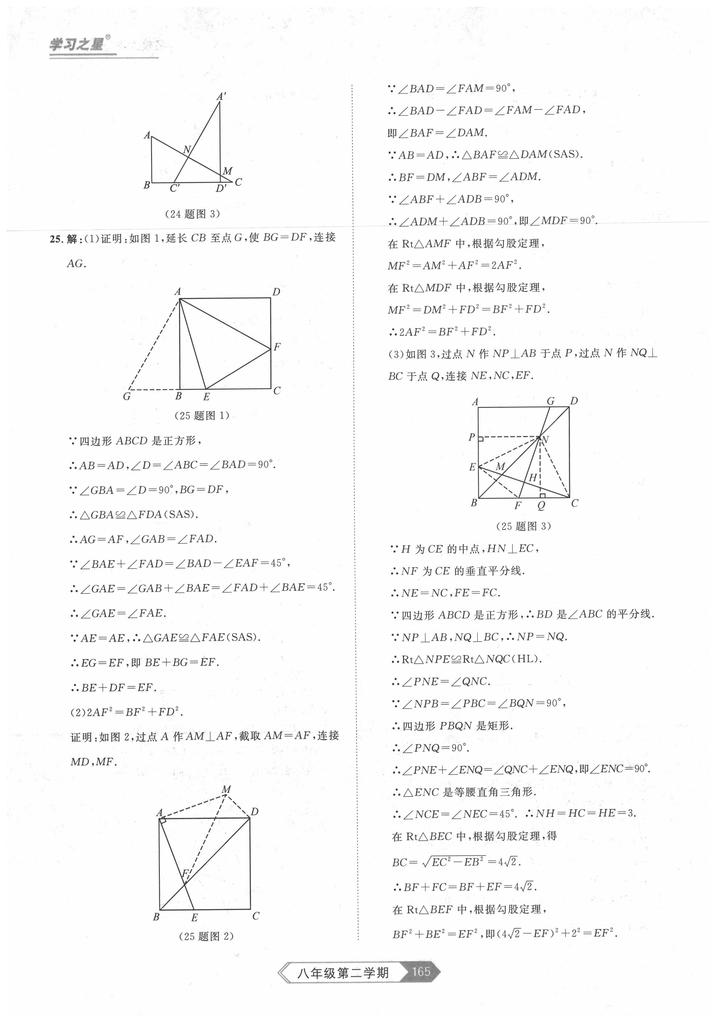 2020年名校大考卷八年級(jí)數(shù)學(xué)下冊(cè)人教版 第13頁