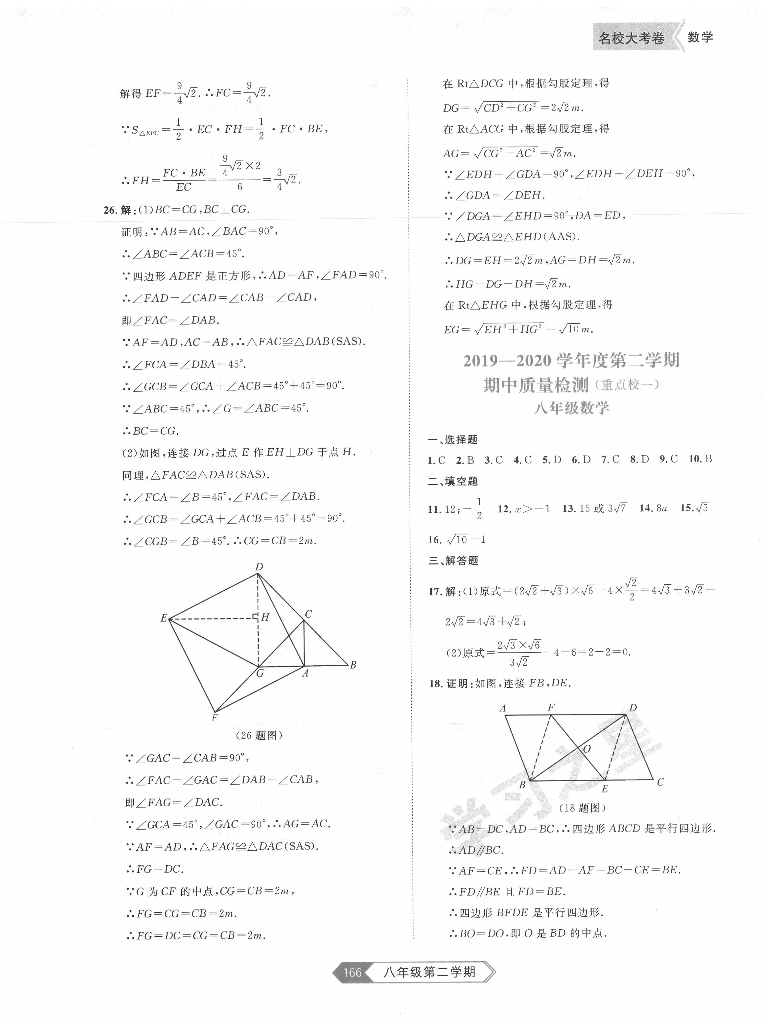 2020年名校大考卷八年級數學下冊人教版 第14頁