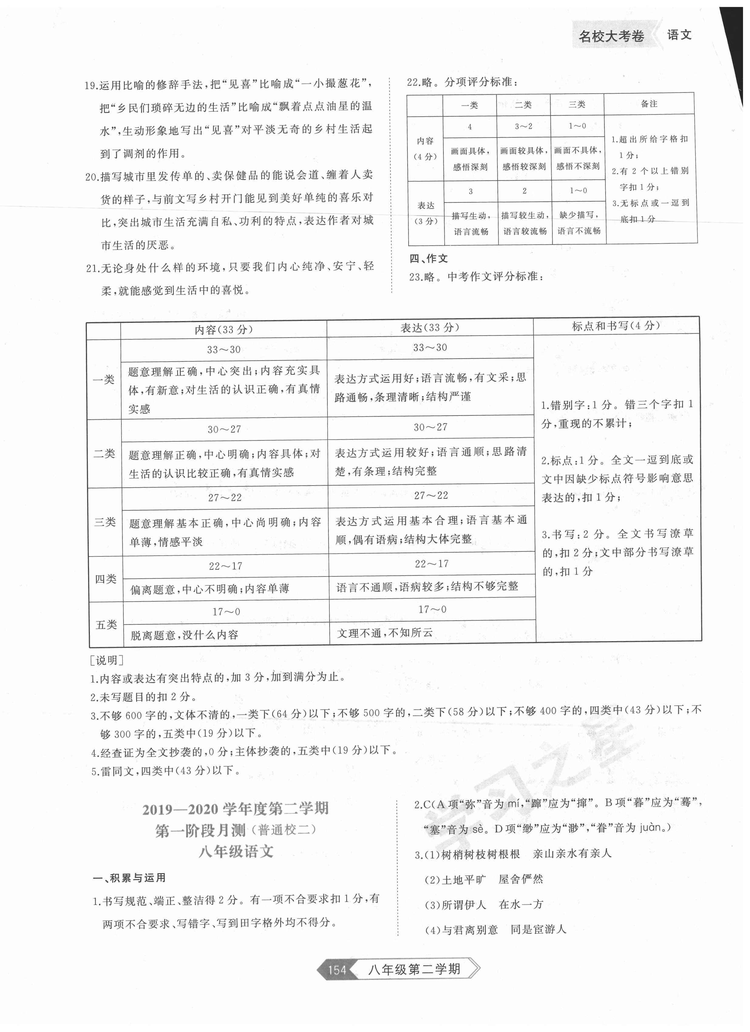 2020年名校大考卷八年級語文下冊人教版 第2頁