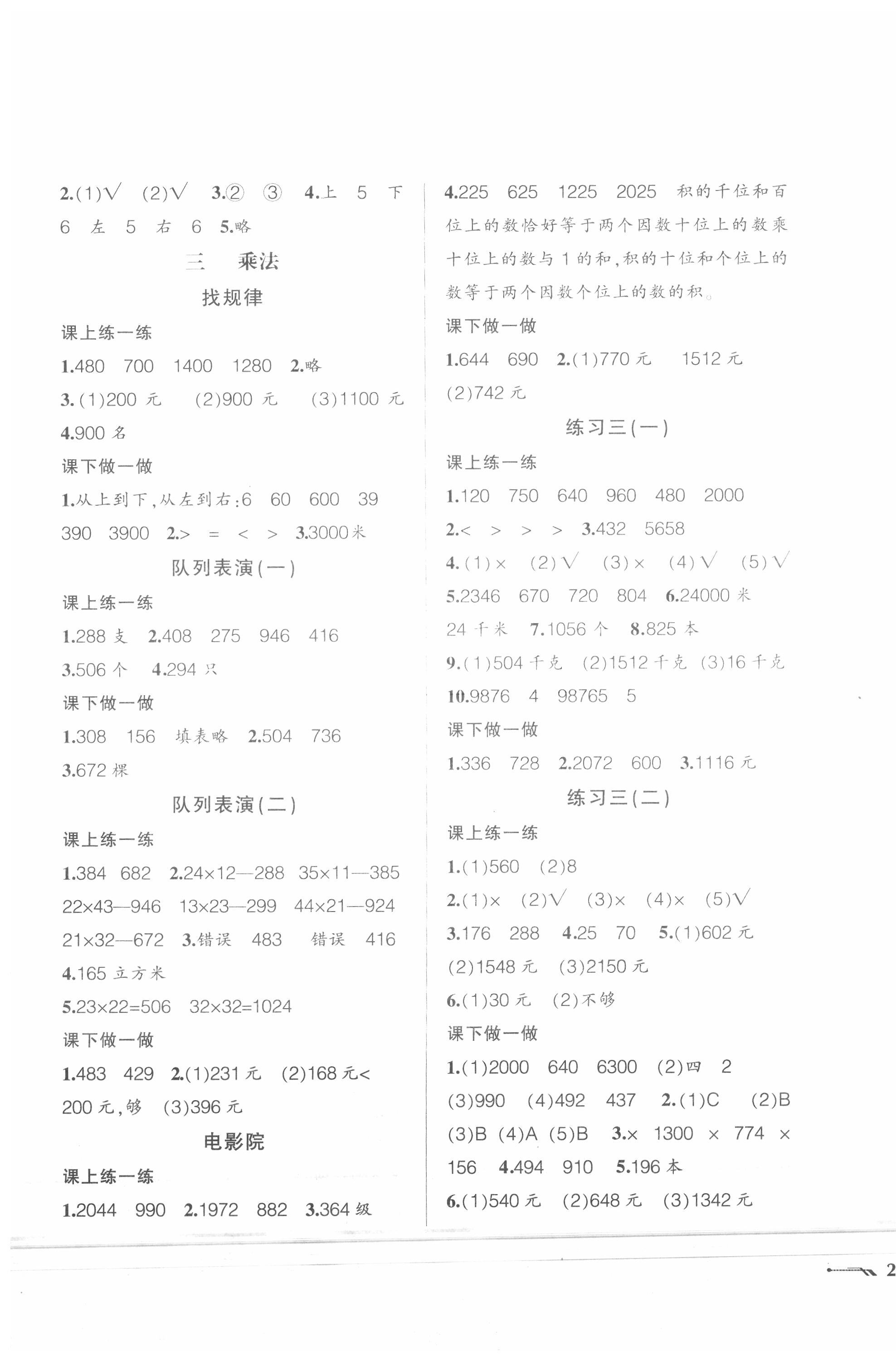 2020年自主学数学三年级下册北师版 第3页