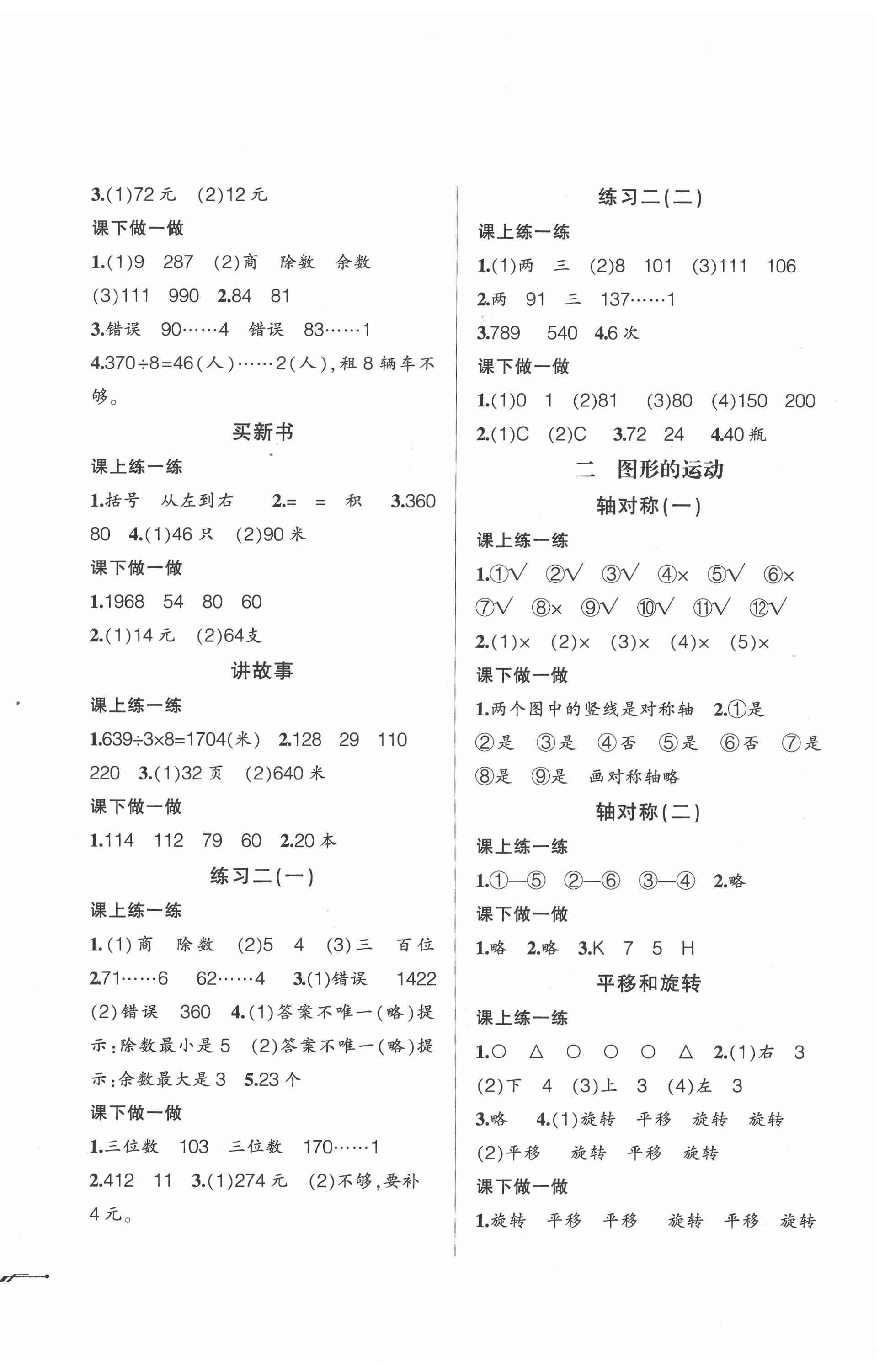 2020年自主学数学三年级下册北师版 第2页