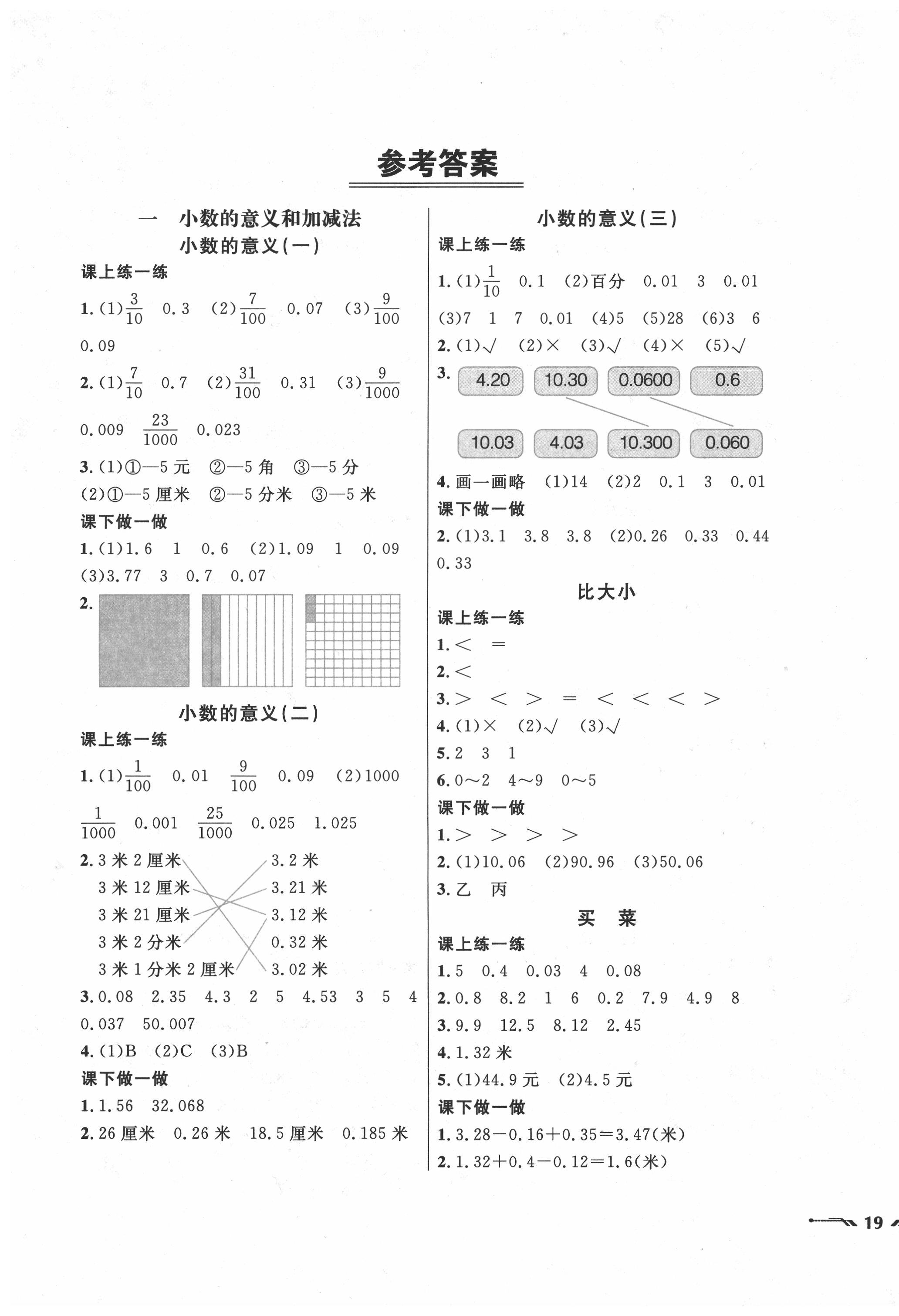 2020年自主學(xué)數(shù)學(xué)四年級(jí)下冊(cè)北師版 第1頁(yè)