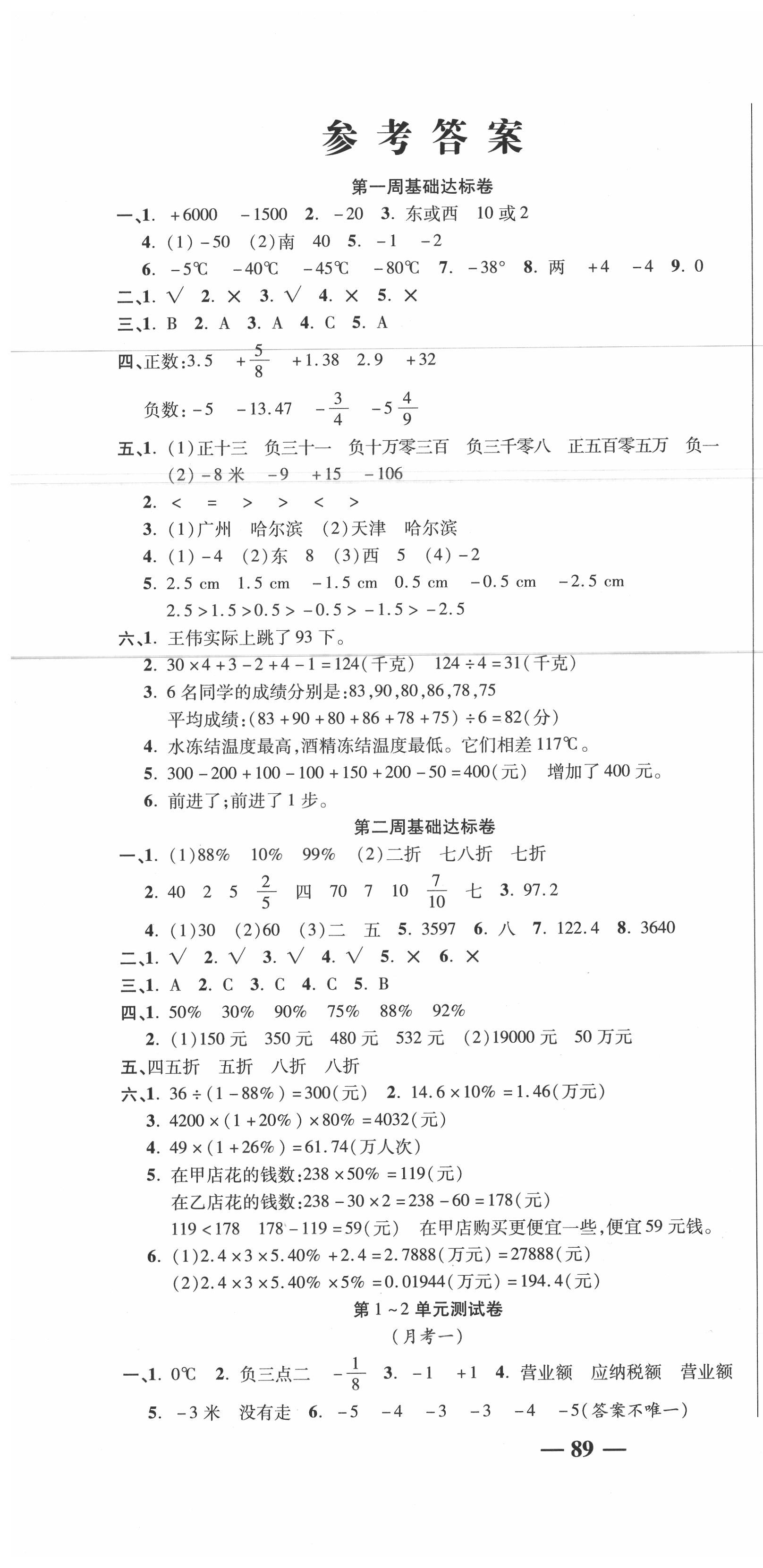 2020年名師練考卷六年級數(shù)學(xué)下冊人教版 第1頁