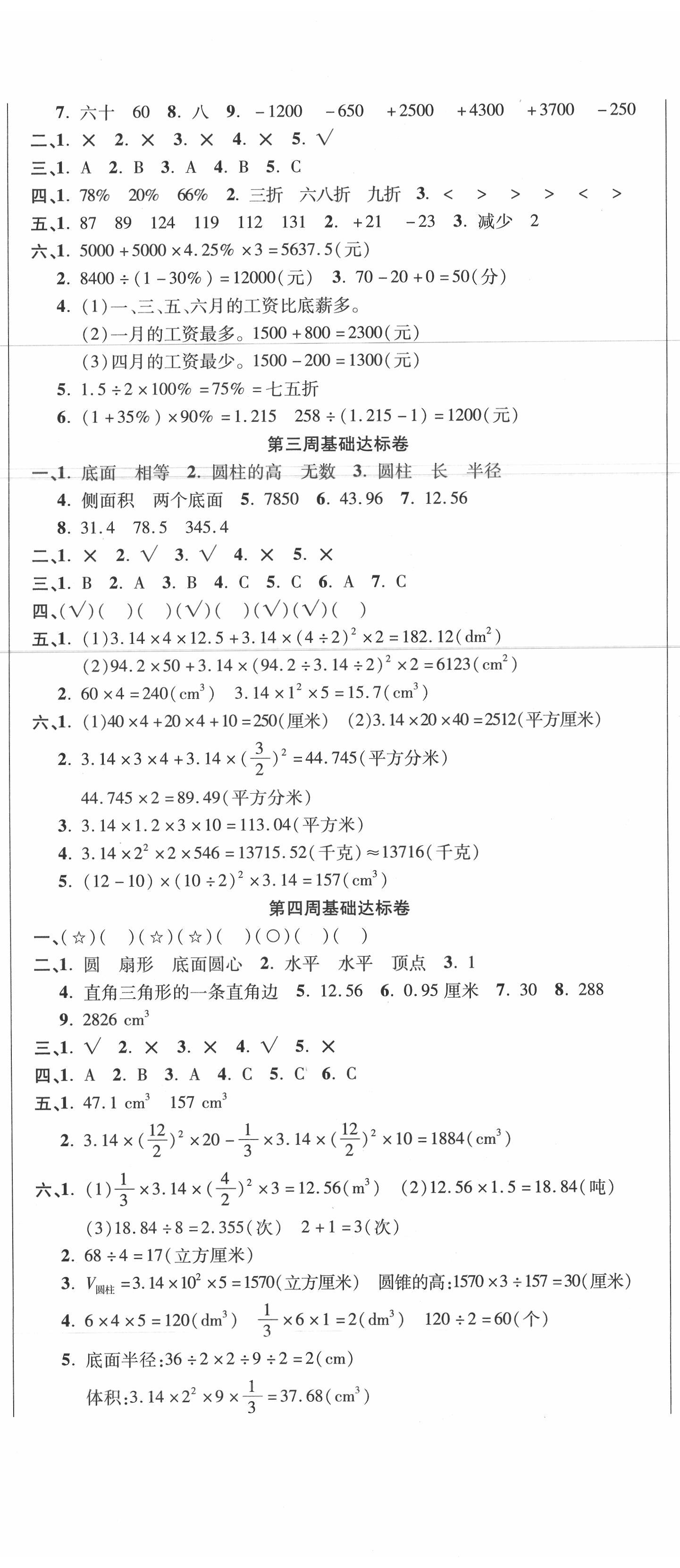 2020年名師練考卷六年級(jí)數(shù)學(xué)下冊(cè)人教版 第2頁