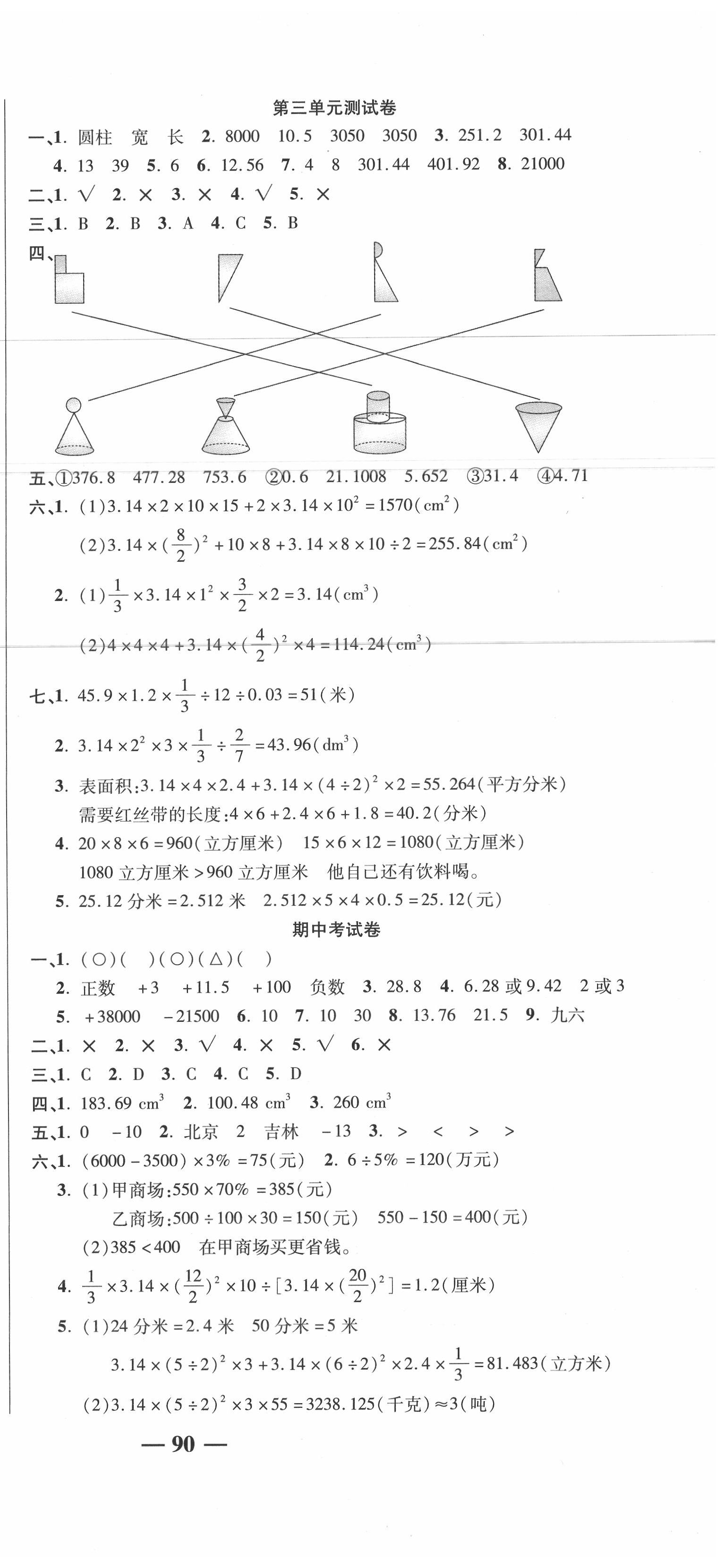 2020年名師練考卷六年級數(shù)學(xué)下冊人教版 第3頁