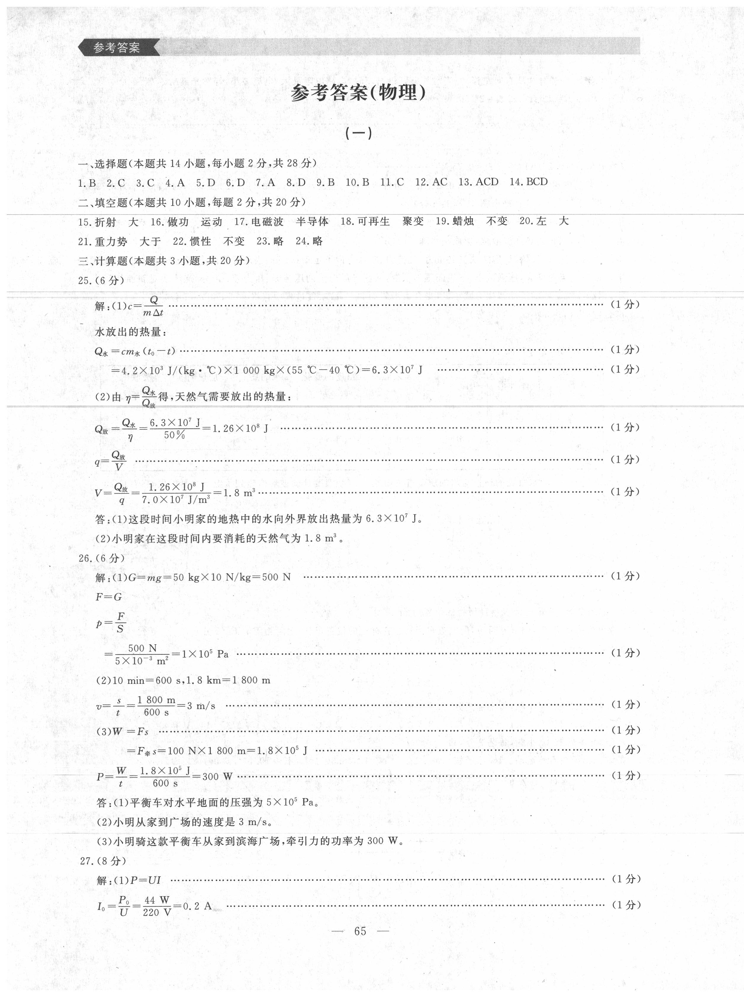 2020年大連中考沖刺模擬試卷物理 第1頁