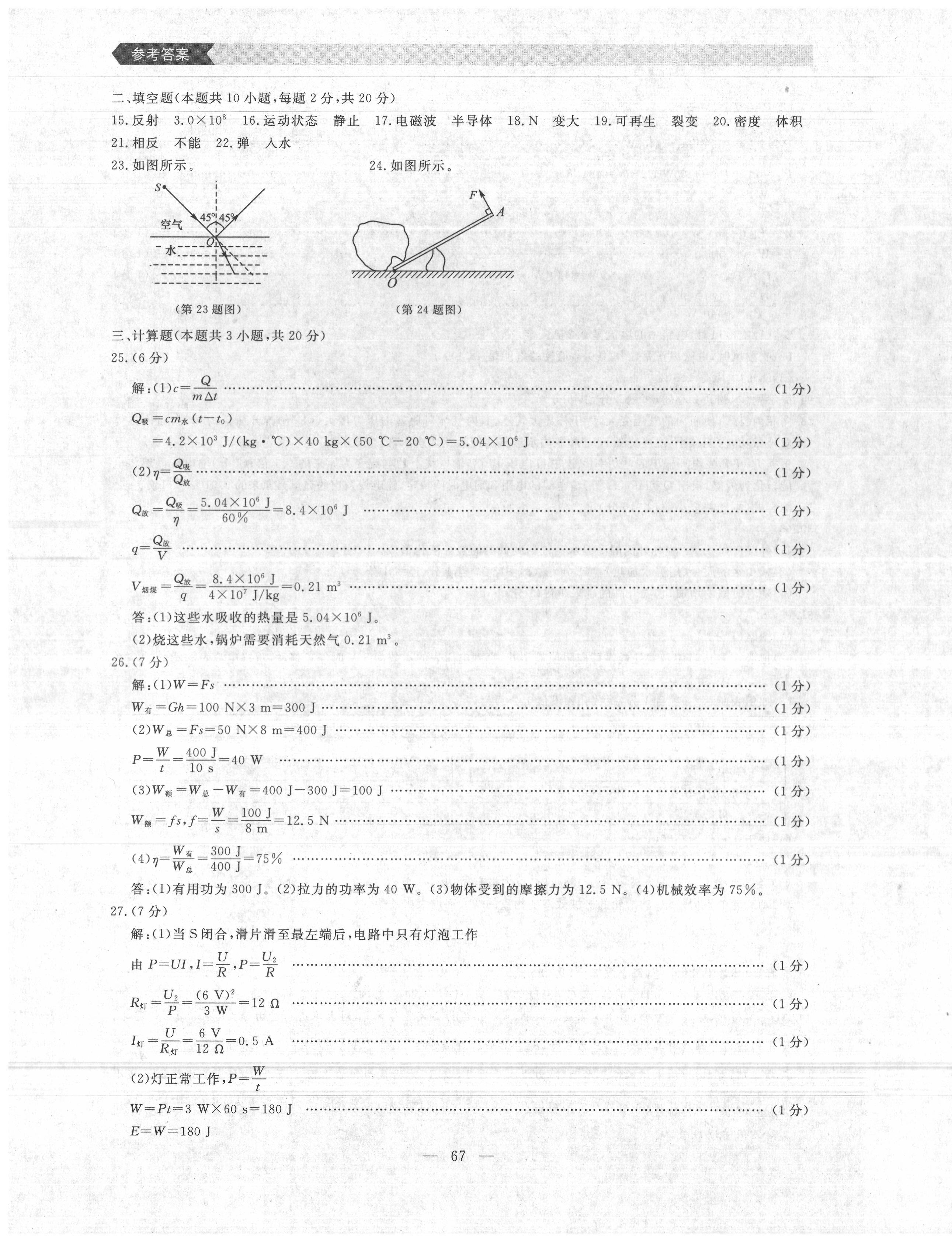 2020年大連中考沖刺模擬試卷物理 第3頁