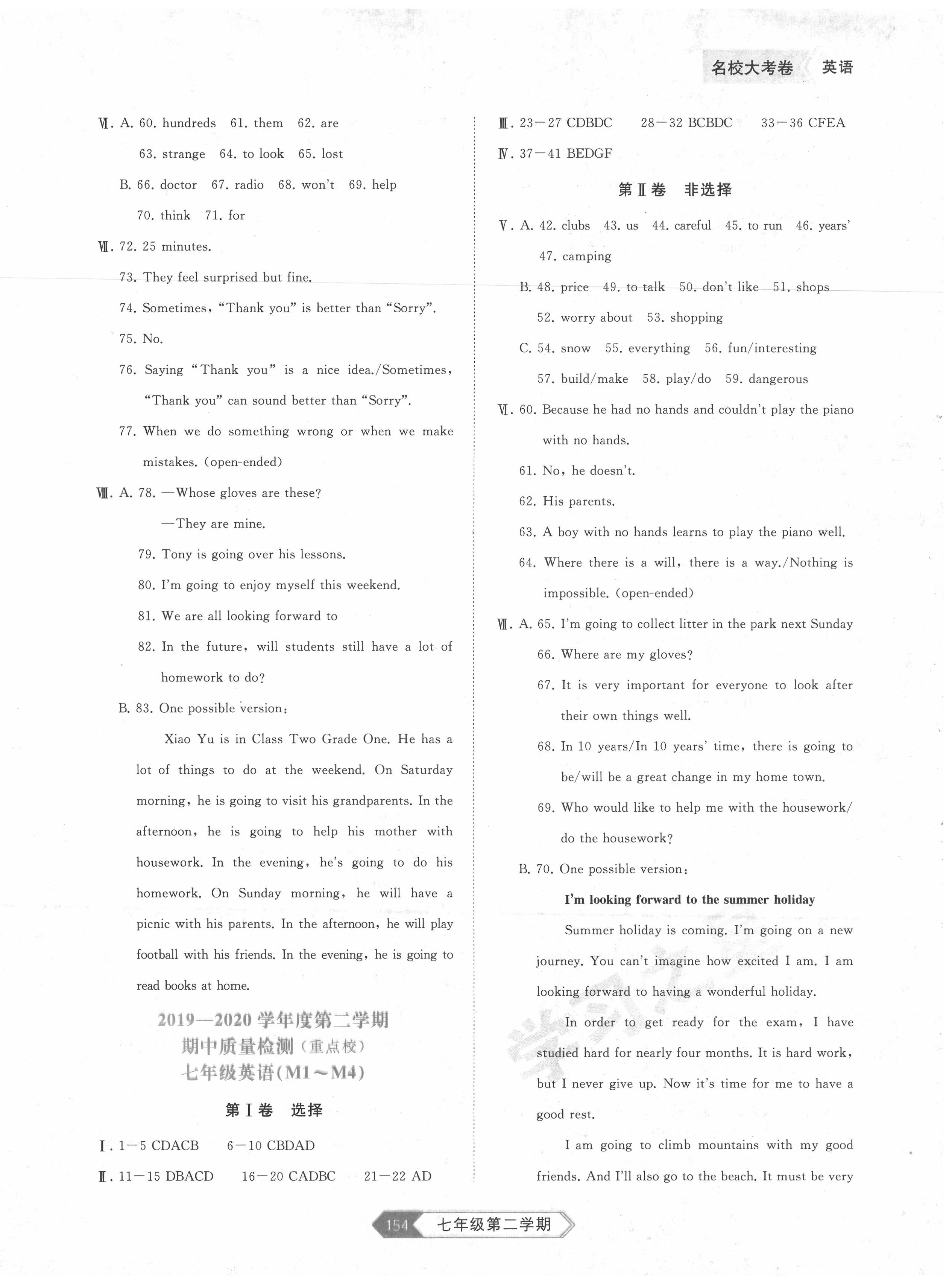 2020年名校大考卷七年級英語下冊外研版 參考答案第2頁