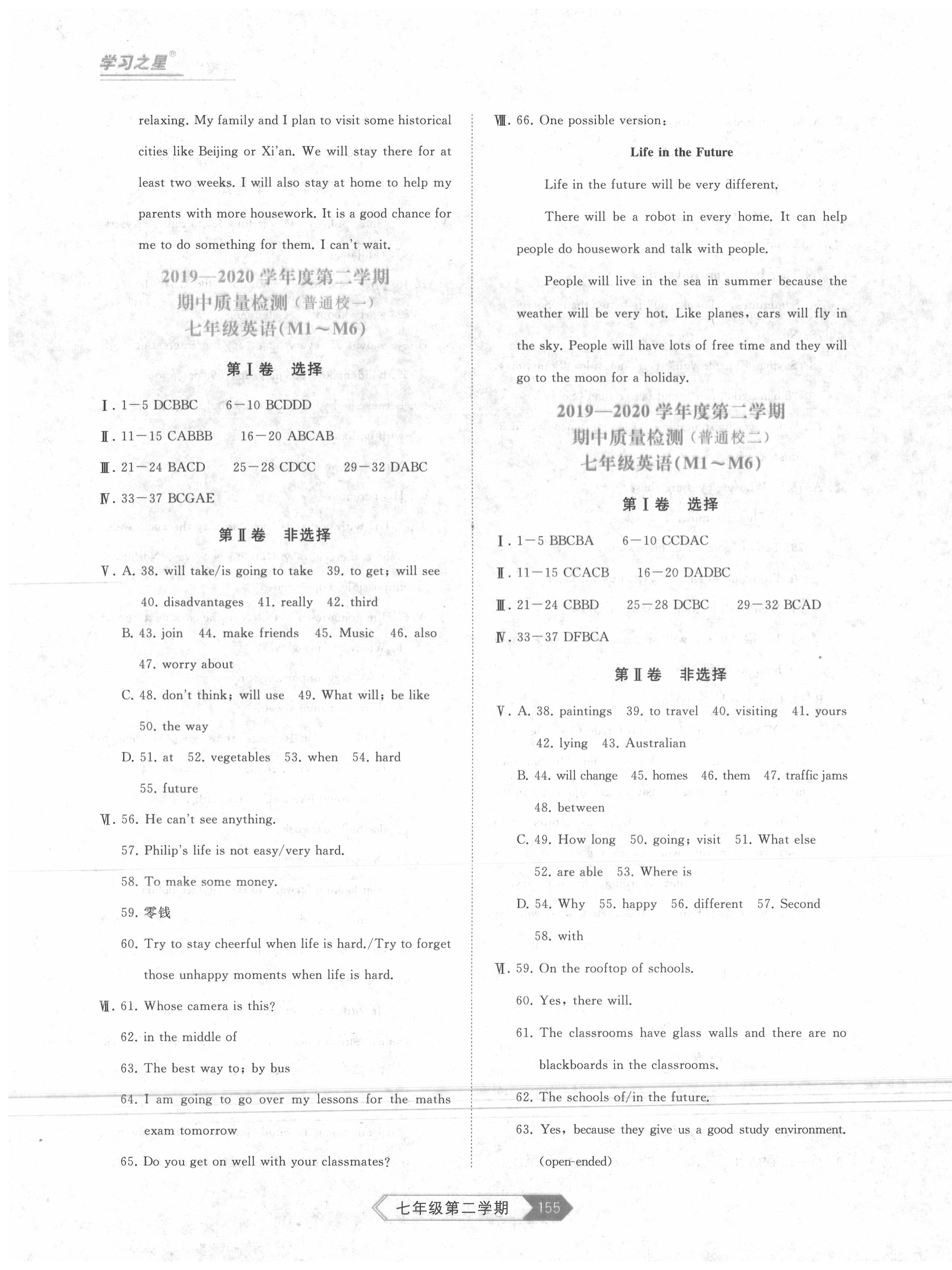 2020年名校大考卷七年級(jí)英語(yǔ)下冊(cè)外研版 參考答案第3頁(yè)