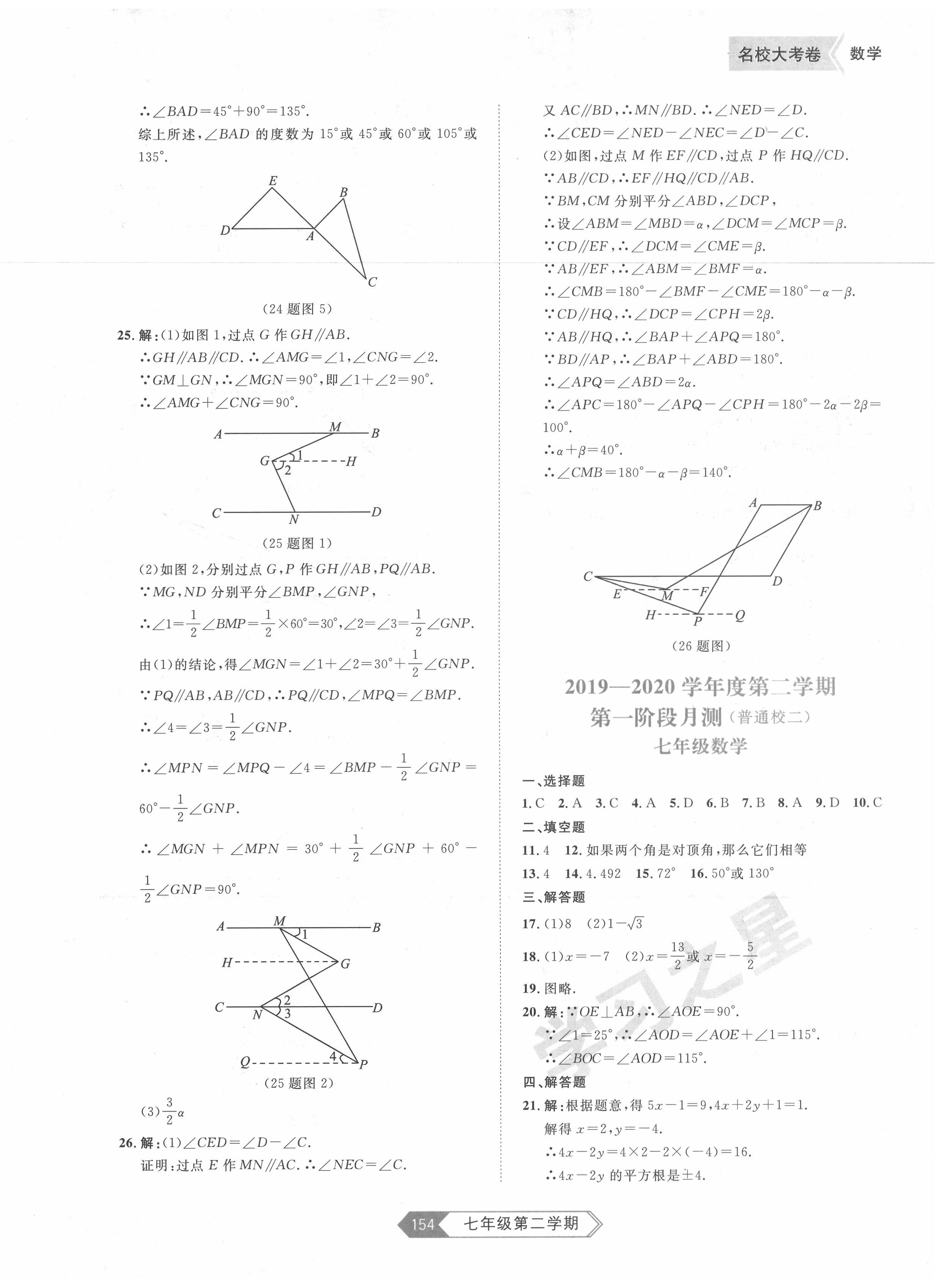 2020年名校大考卷七年級(jí)數(shù)學(xué)下冊(cè)人教版 第2頁(yè)