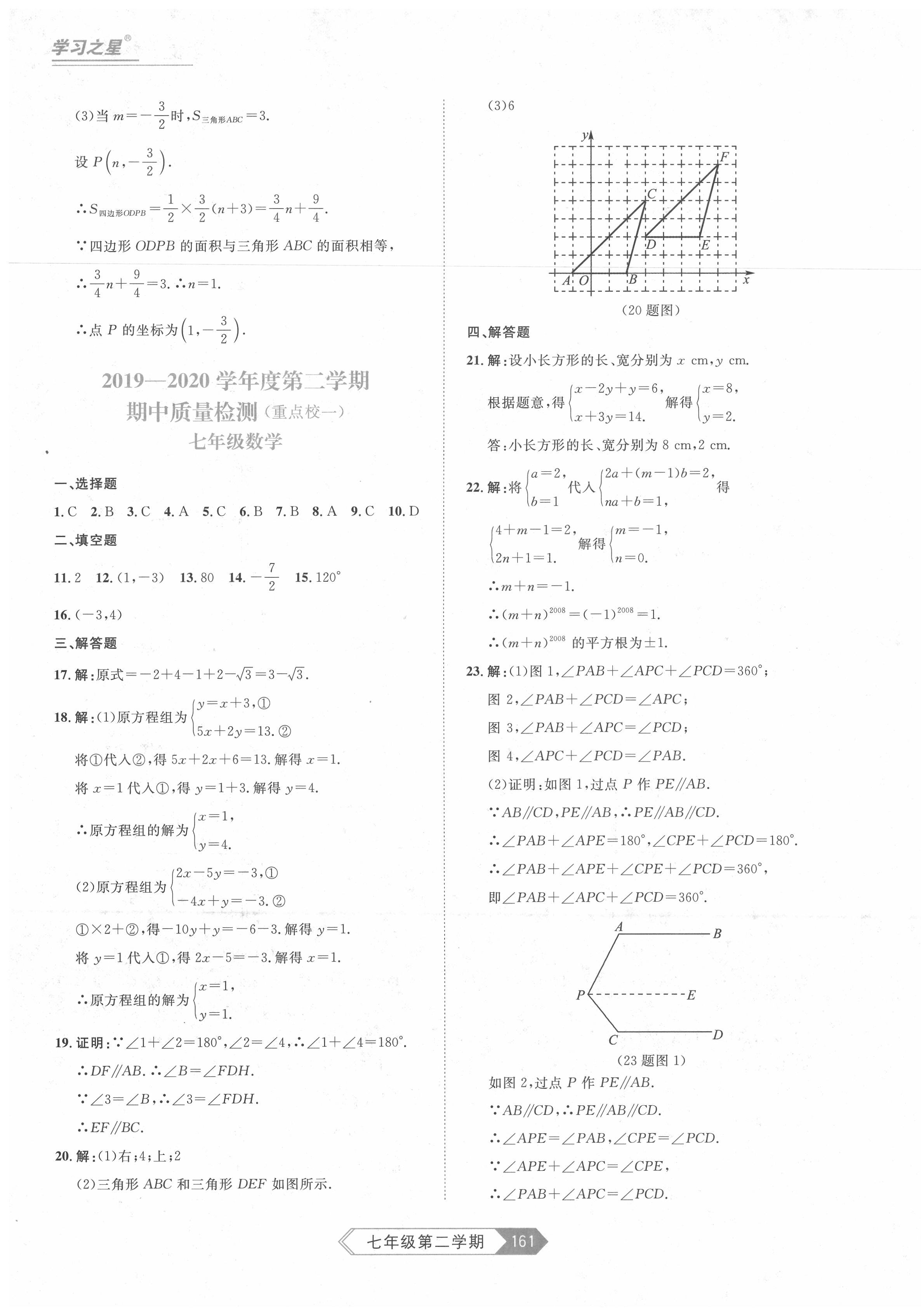 2020年名校大考卷七年級數(shù)學(xué)下冊人教版 第9頁