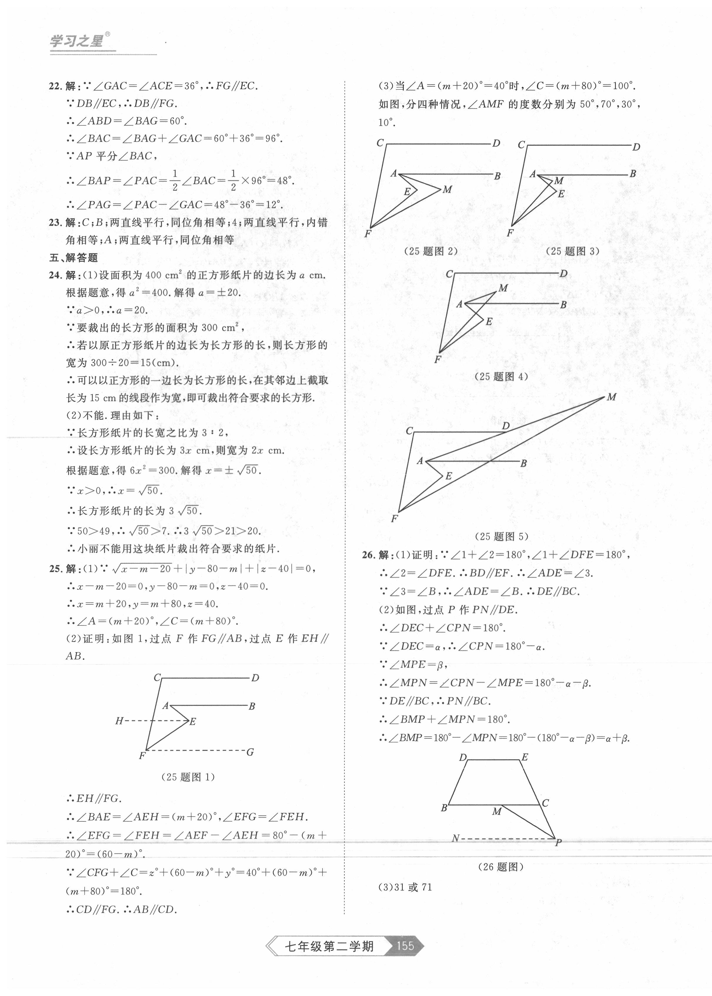 2020年名校大考卷七年級(jí)數(shù)學(xué)下冊(cè)人教版 第3頁(yè)