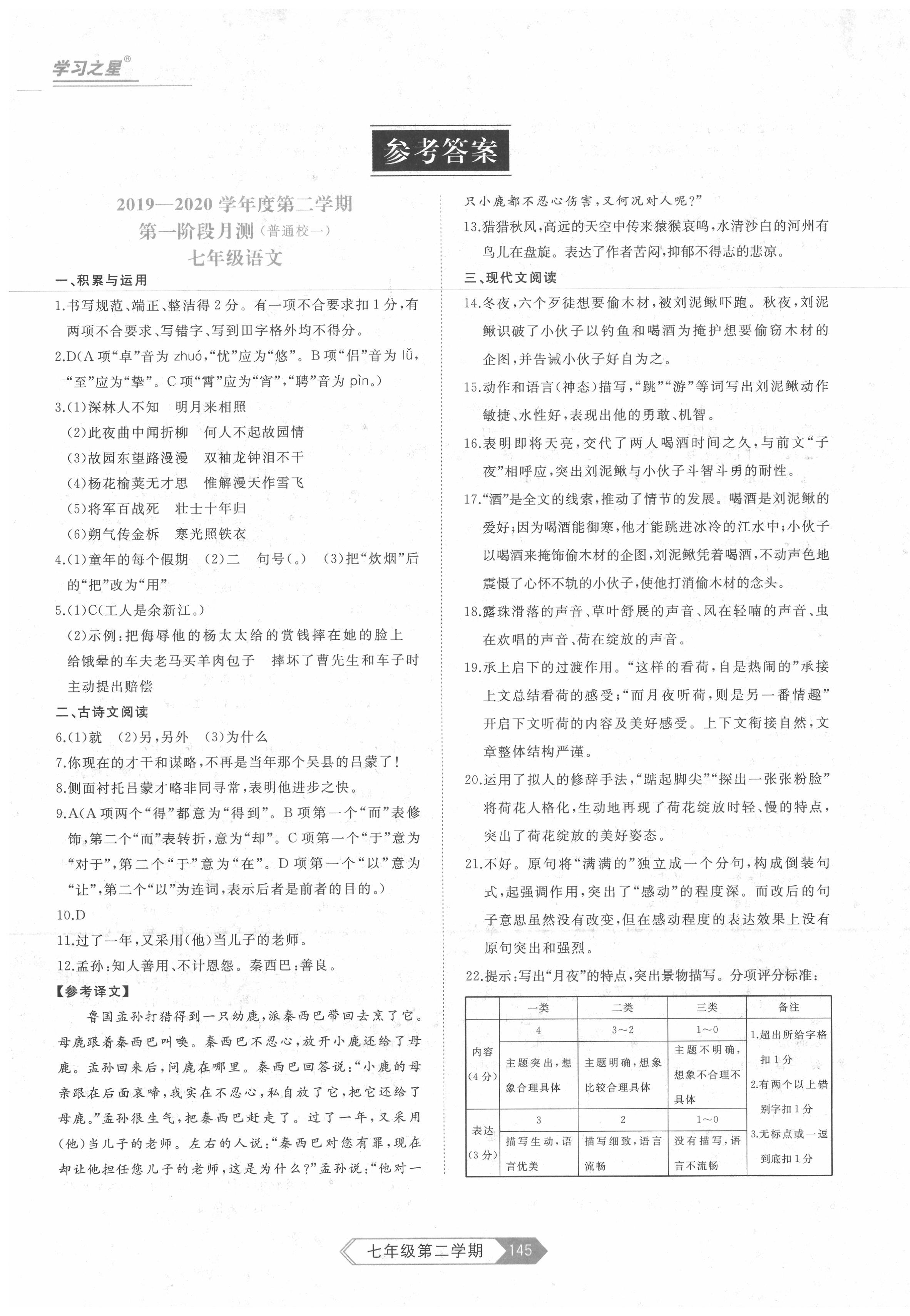 2020年名校大考卷七年級(jí)語文下冊(cè)人教版 第1頁