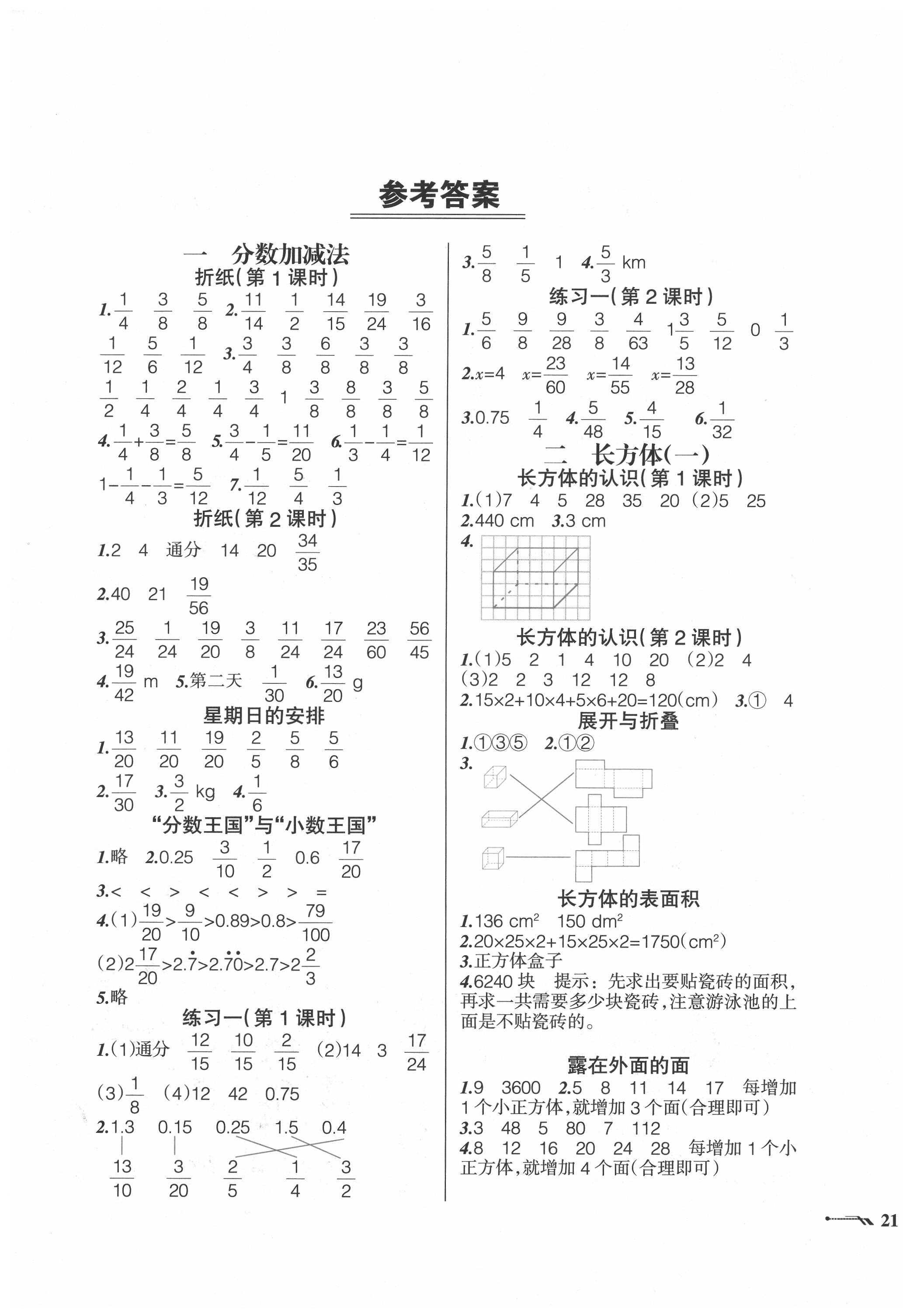 2020年自主学数学五年级下册北师版辽阳专用 第1页