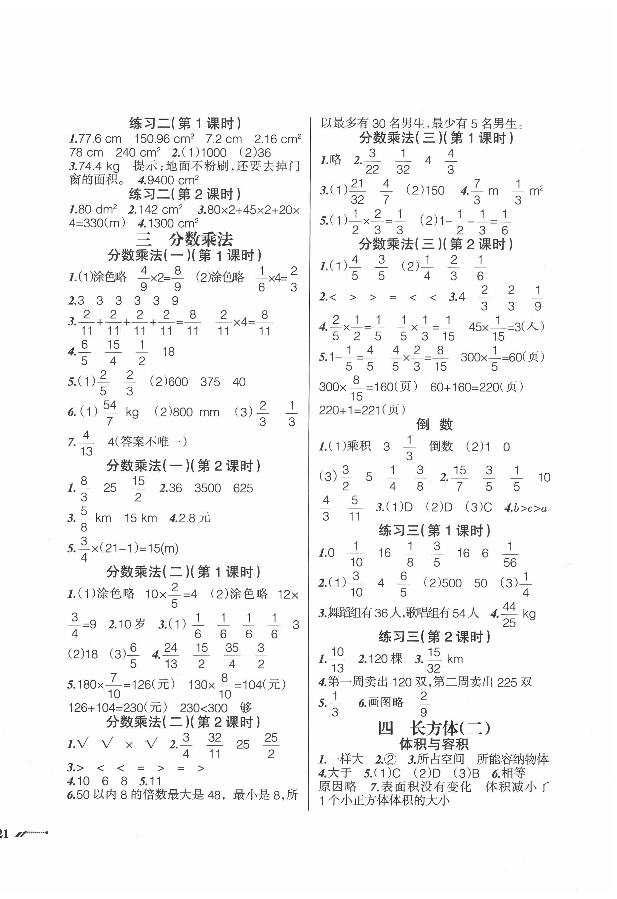 2020年自主学数学五年级下册北师版辽阳专用 第2页