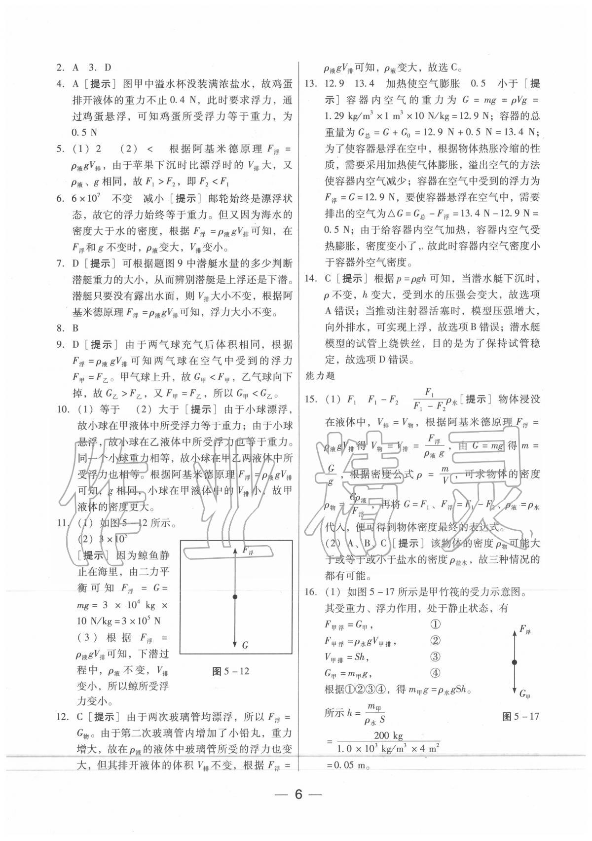 2020年新編中考物理專題復(fù)習(xí)能力提升 第8頁(yè)