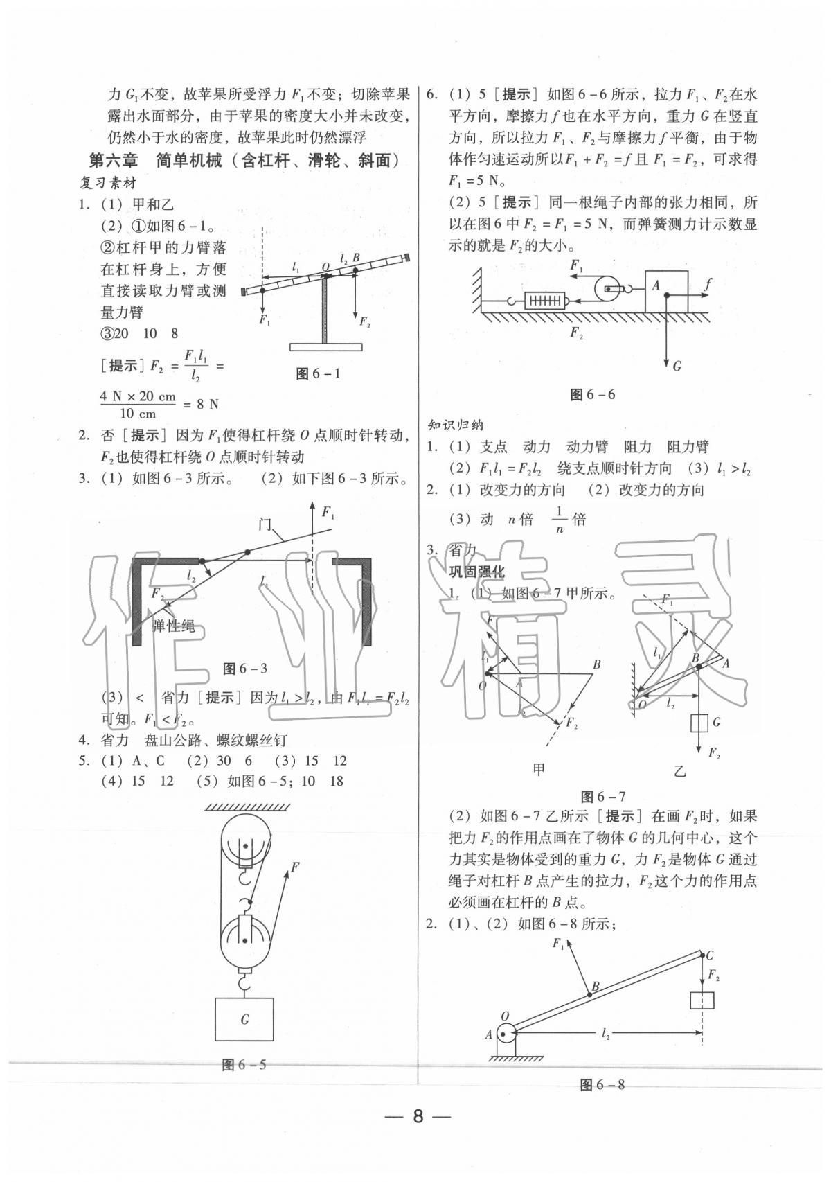 2020年新編中考物理專題復(fù)習(xí)能力提升 第10頁(yè)