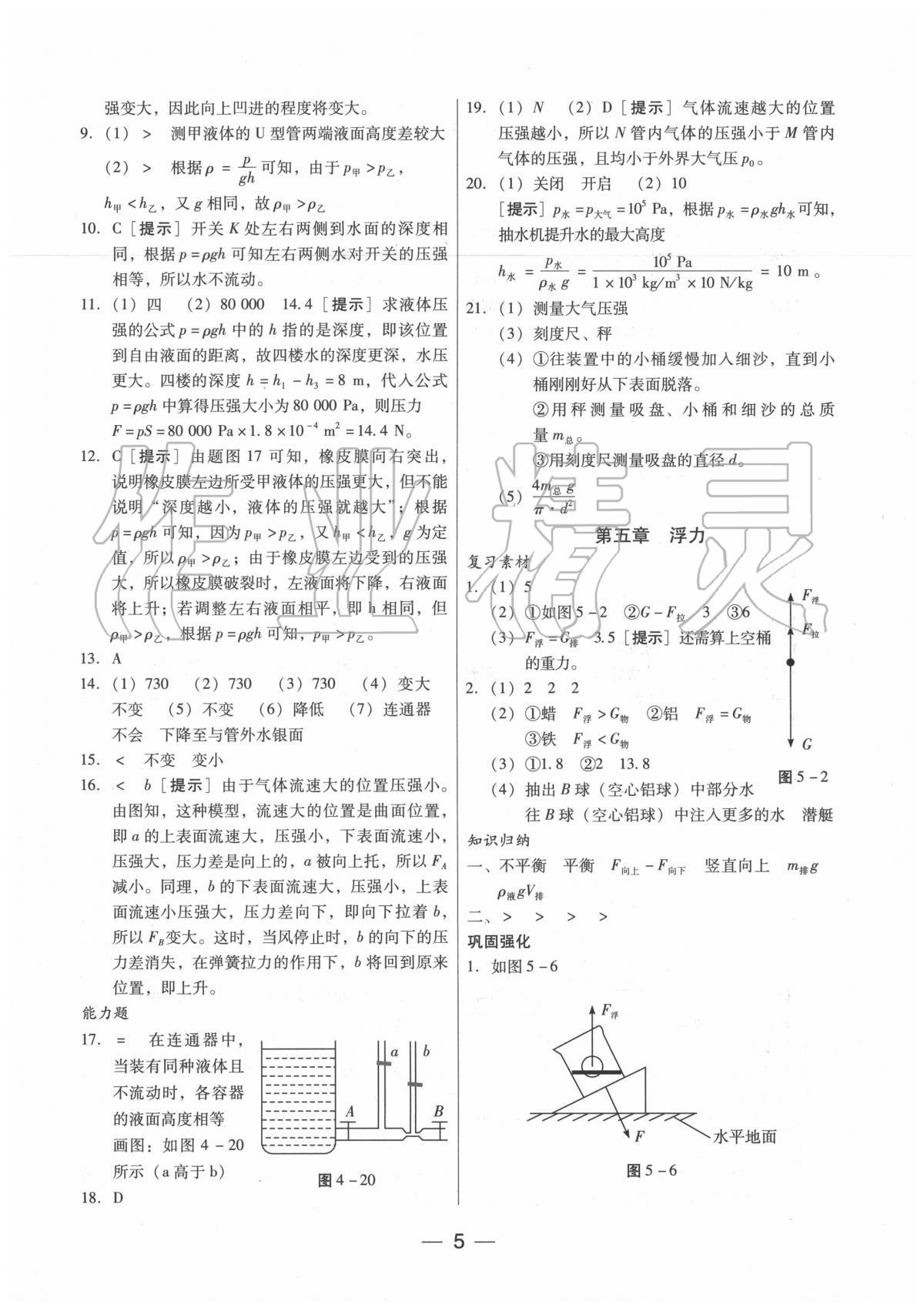 2020年新編中考物理專題復習能力提升 第7頁