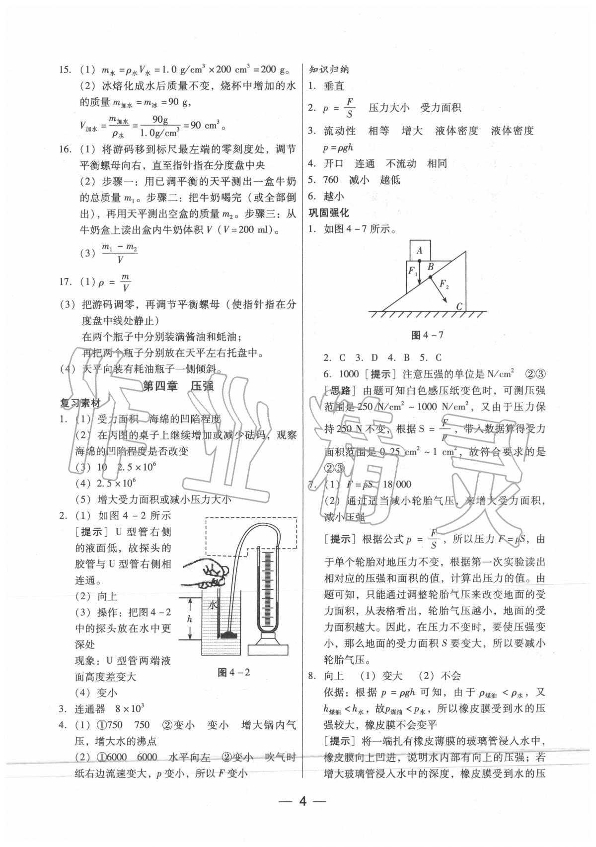 2020年新編中考物理專題復習能力提升 第6頁
