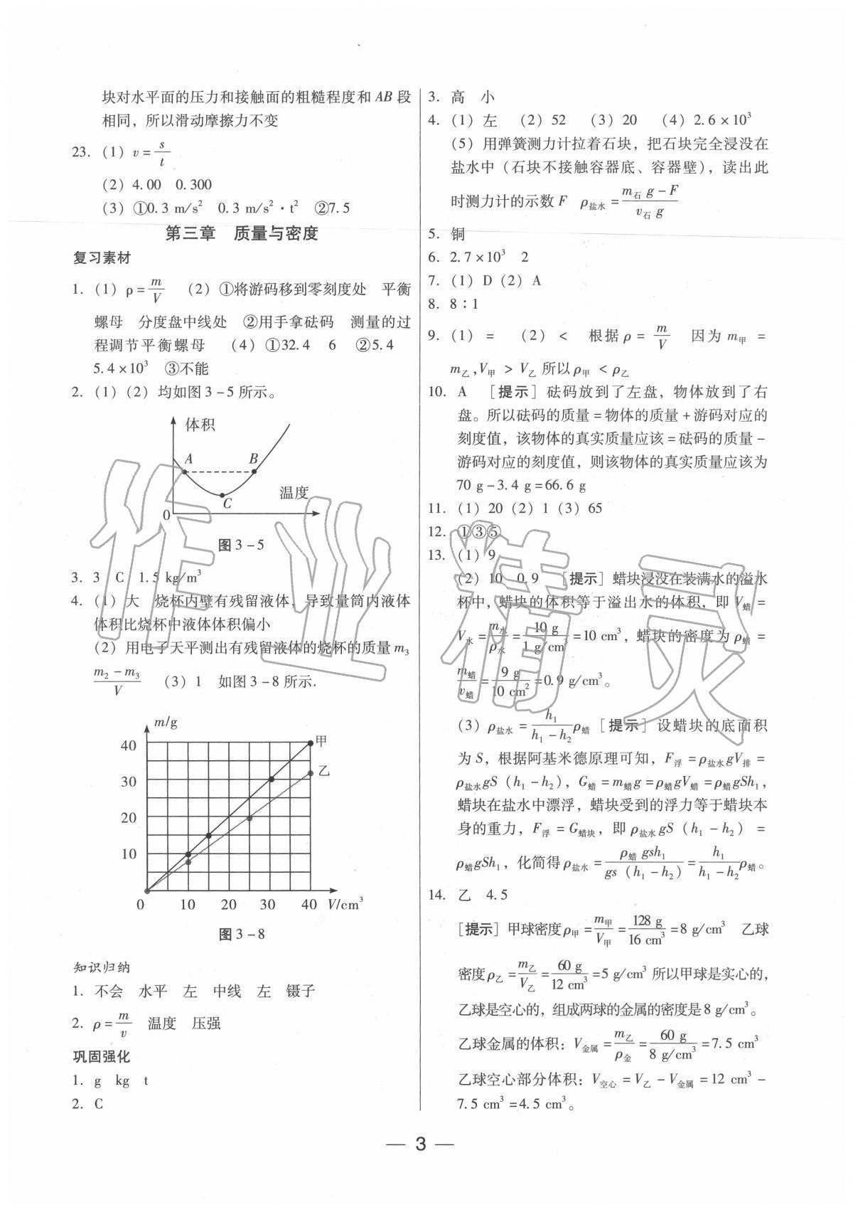 2020年新編中考物理專題復(fù)習(xí)能力提升 第5頁